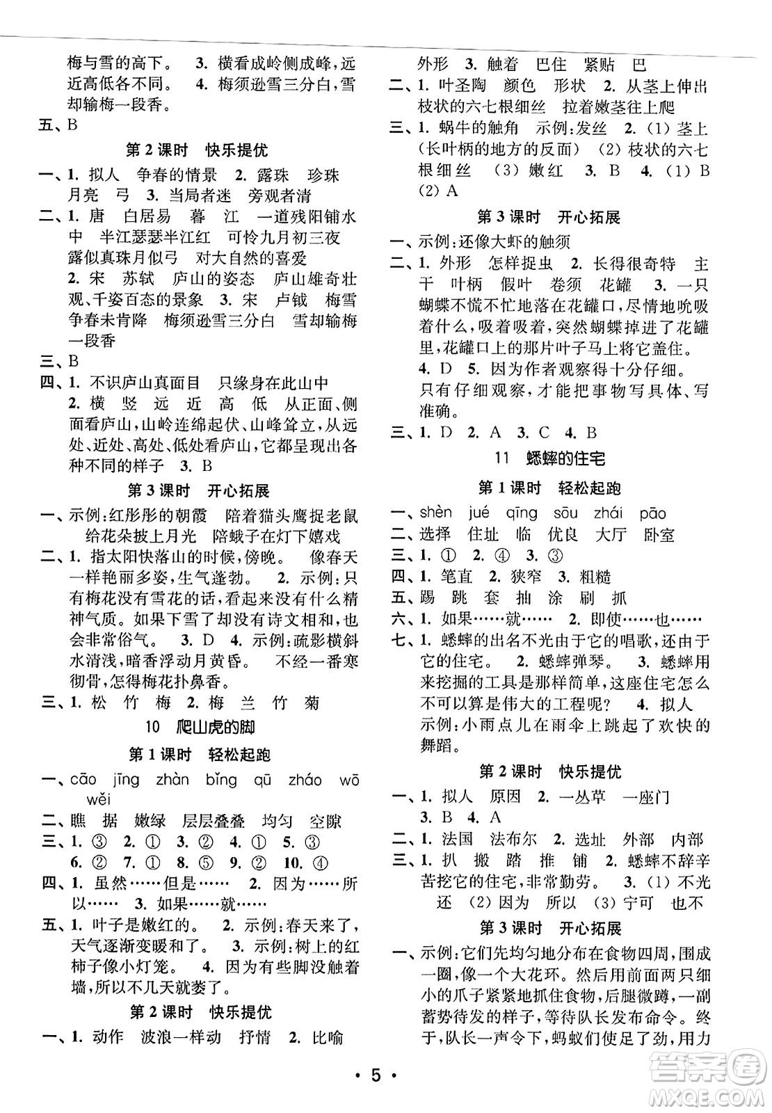 東南大學(xué)出版社2023年秋金3練四年級(jí)語文上冊(cè)全國(guó)版答案