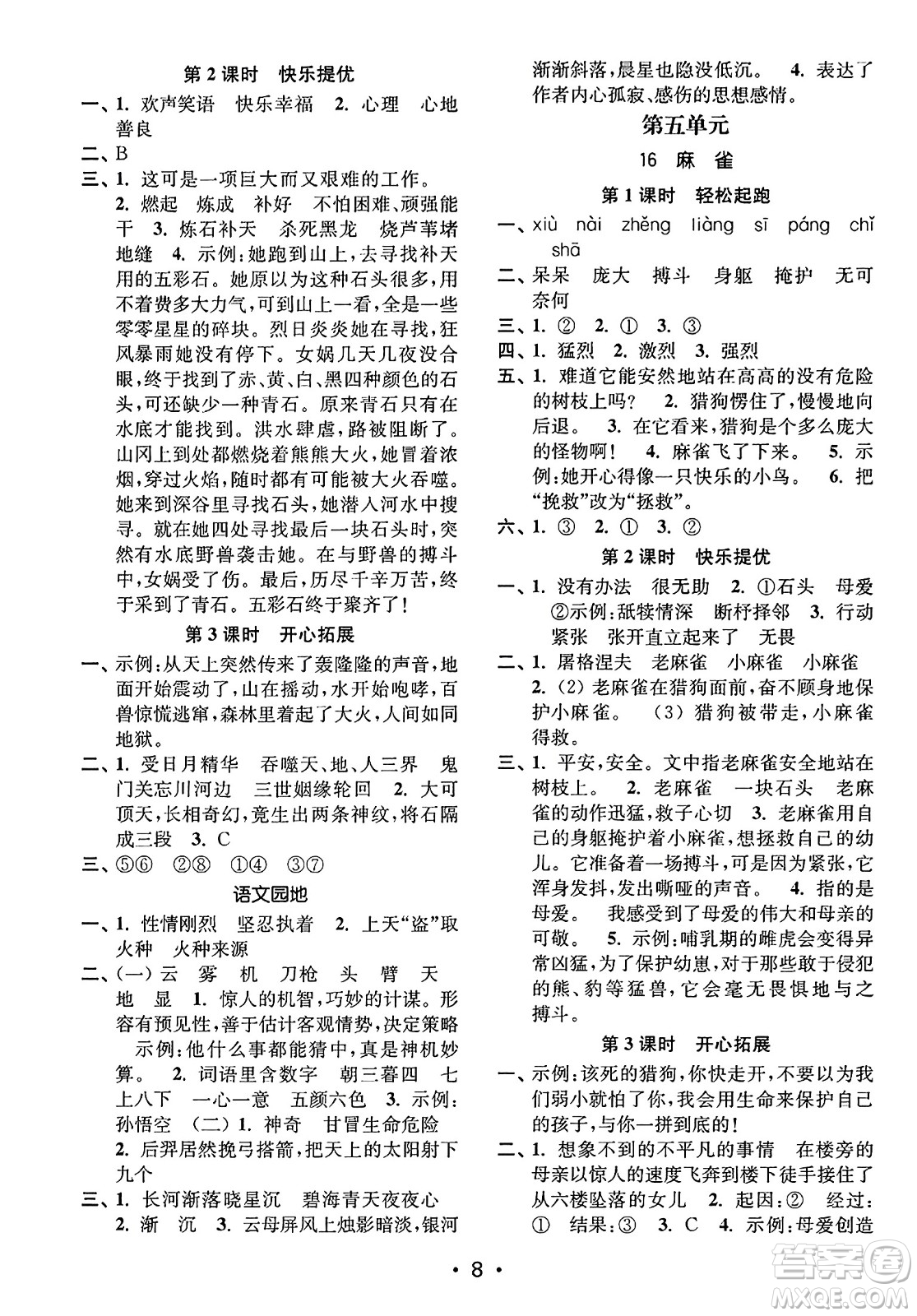 東南大學(xué)出版社2023年秋金3練四年級(jí)語文上冊(cè)全國(guó)版答案