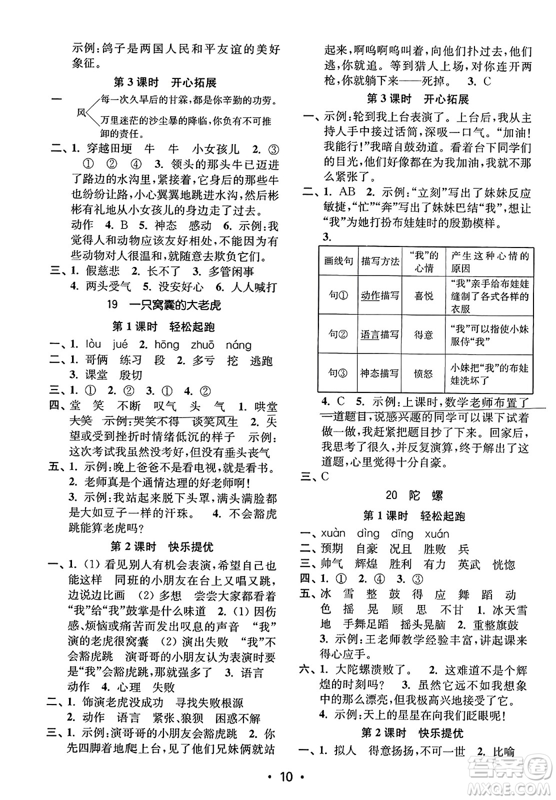 東南大學(xué)出版社2023年秋金3練四年級(jí)語文上冊(cè)全國(guó)版答案