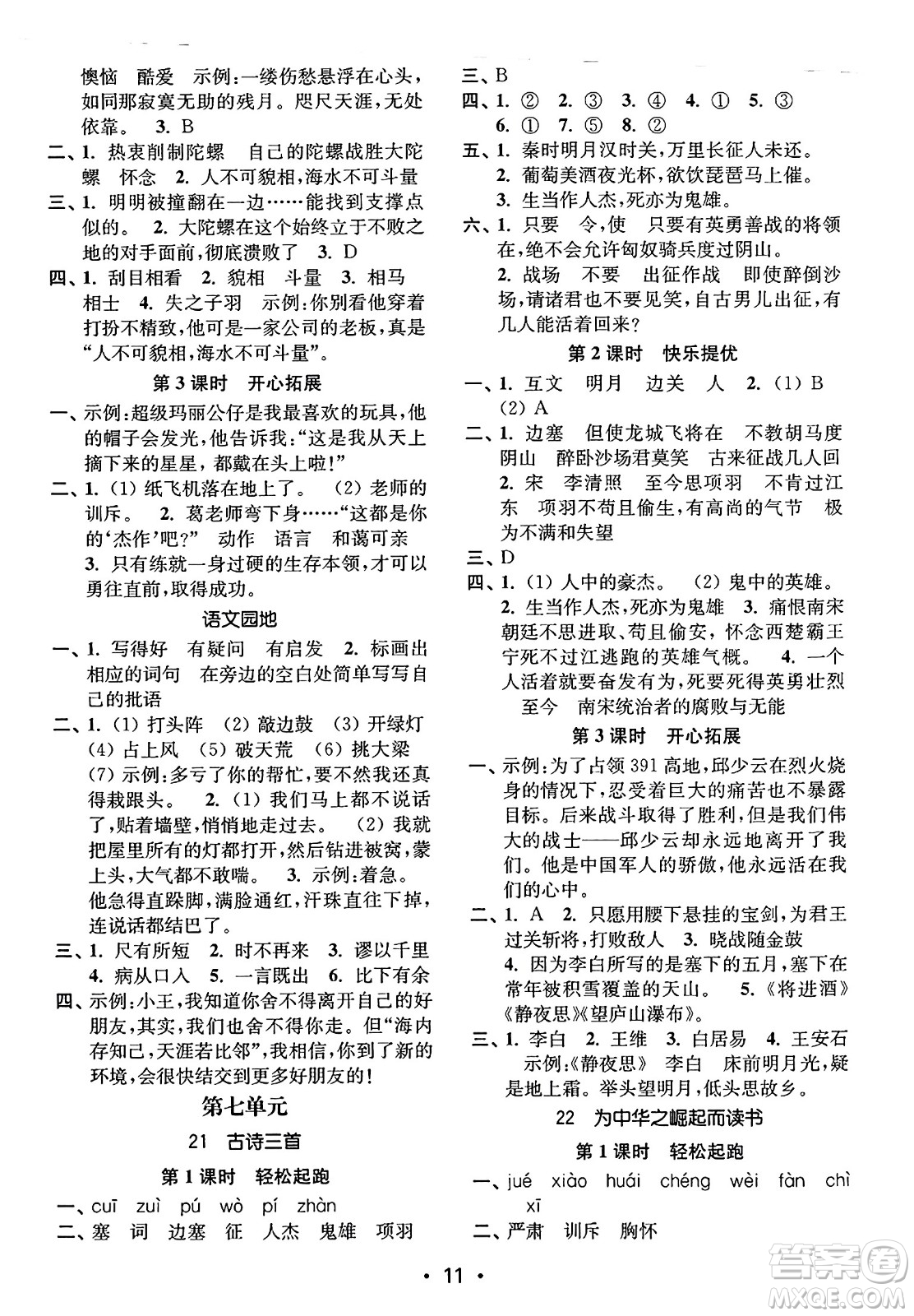 東南大學(xué)出版社2023年秋金3練四年級(jí)語文上冊(cè)全國(guó)版答案