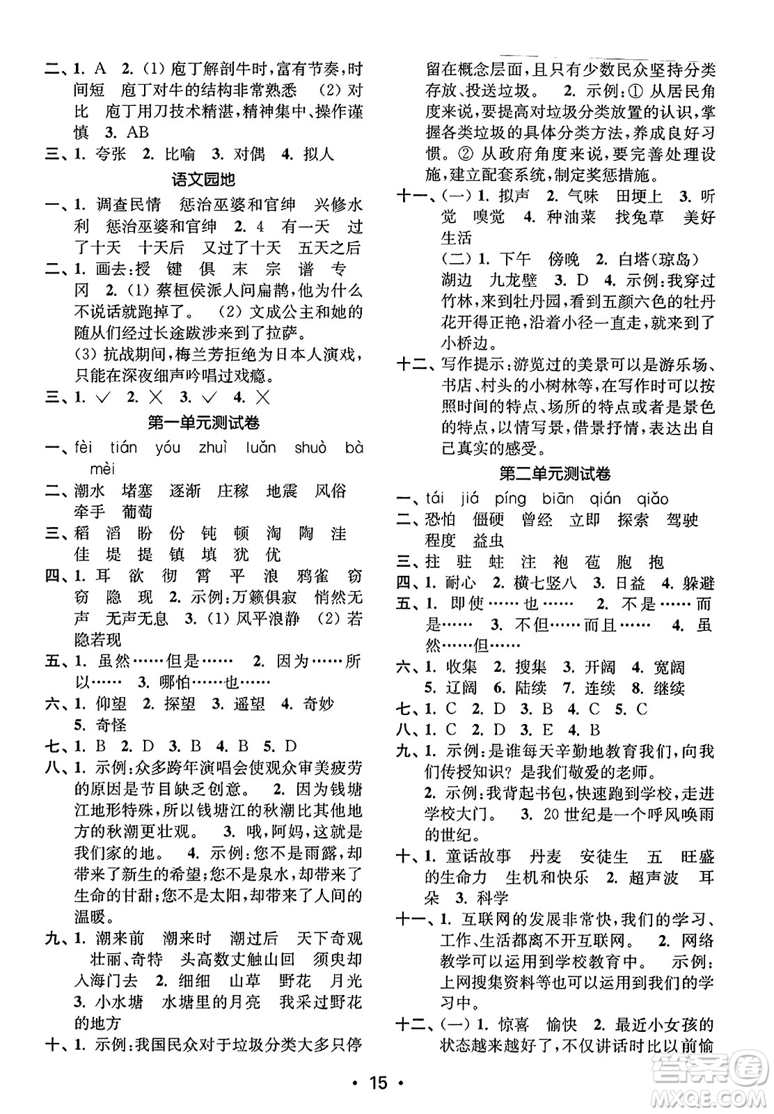 東南大學(xué)出版社2023年秋金3練四年級(jí)語文上冊(cè)全國(guó)版答案