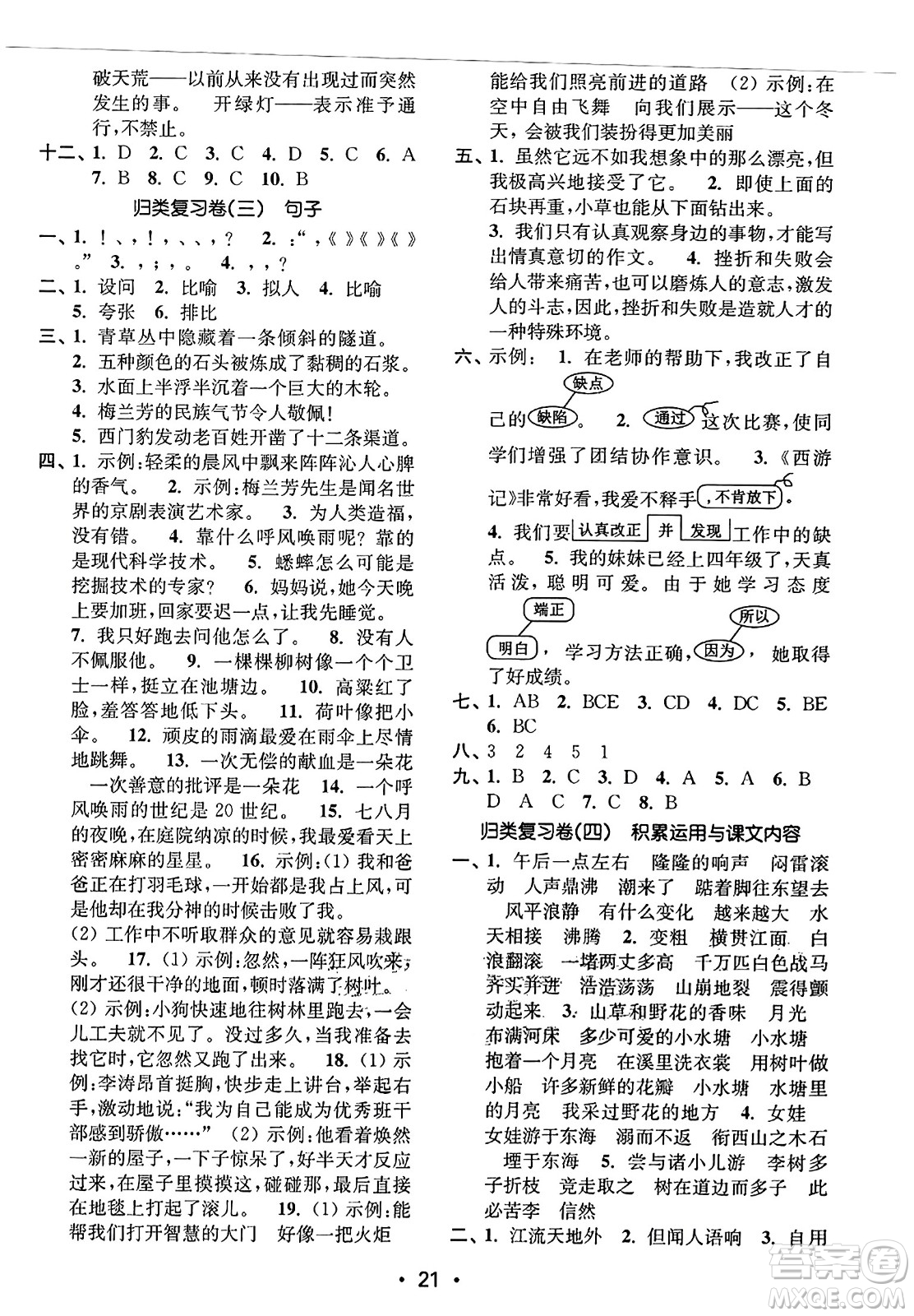 東南大學(xué)出版社2023年秋金3練四年級(jí)語文上冊(cè)全國(guó)版答案