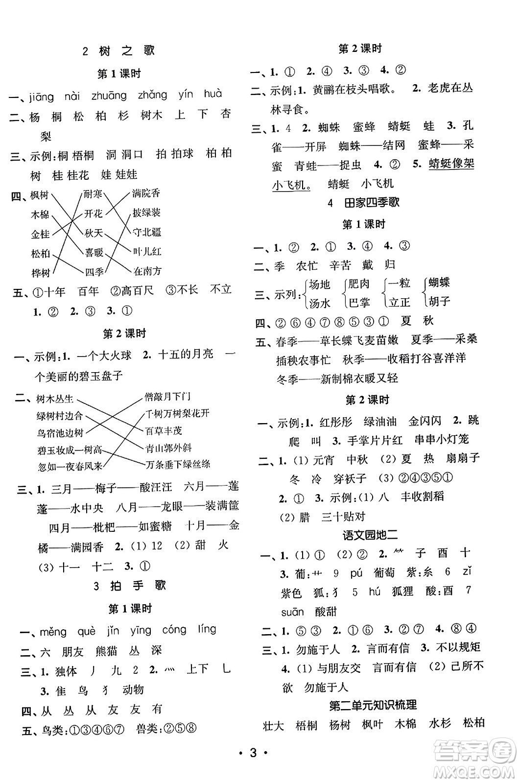 東南大學(xué)出版社2023年秋金3練二年級(jí)語(yǔ)文上冊(cè)全國(guó)版答案