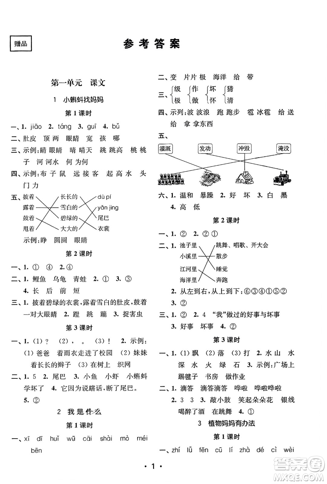 東南大學(xué)出版社2023年秋金3練二年級(jí)語(yǔ)文上冊(cè)全國(guó)版答案