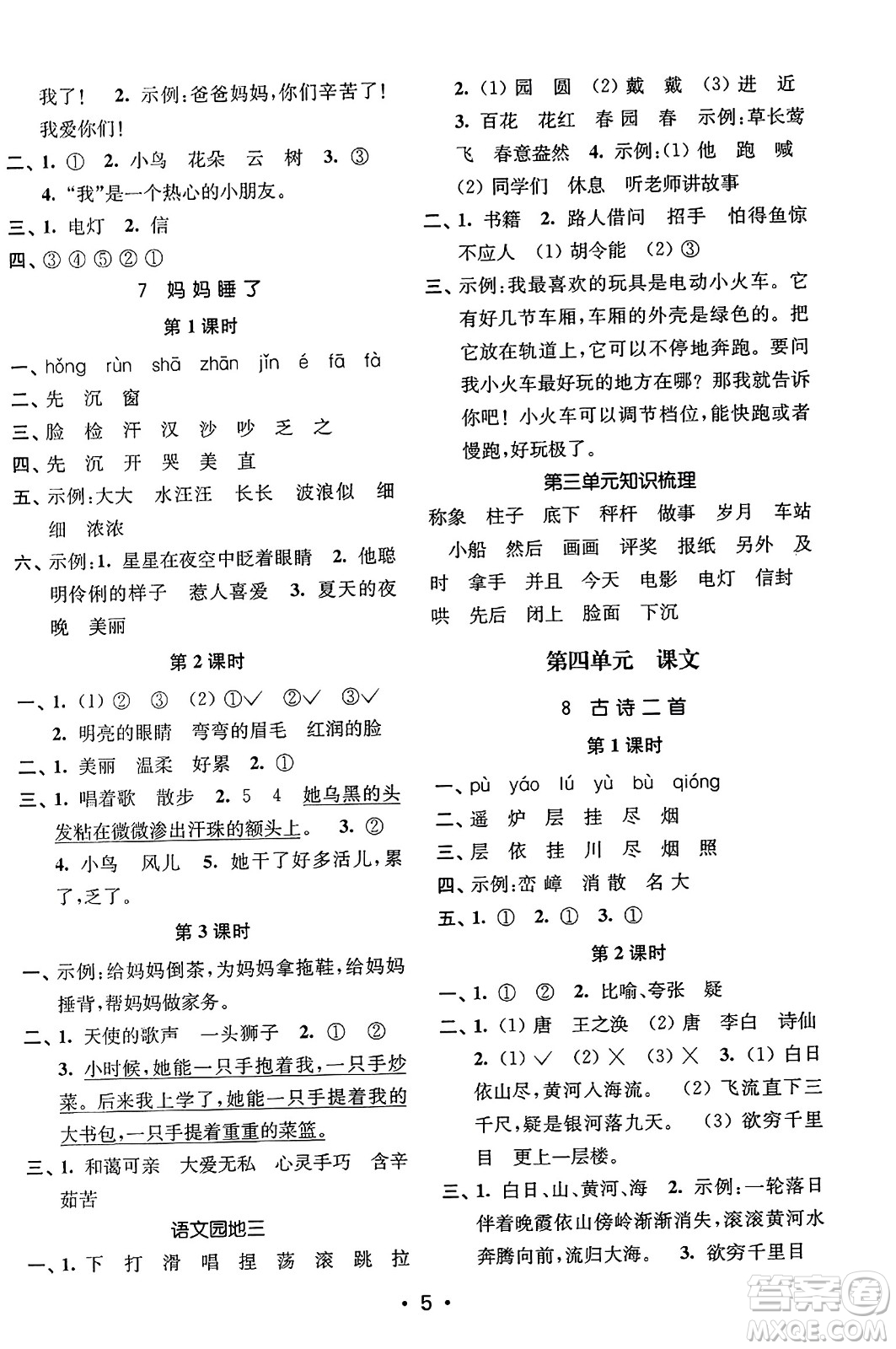 東南大學(xué)出版社2023年秋金3練二年級(jí)語(yǔ)文上冊(cè)全國(guó)版答案