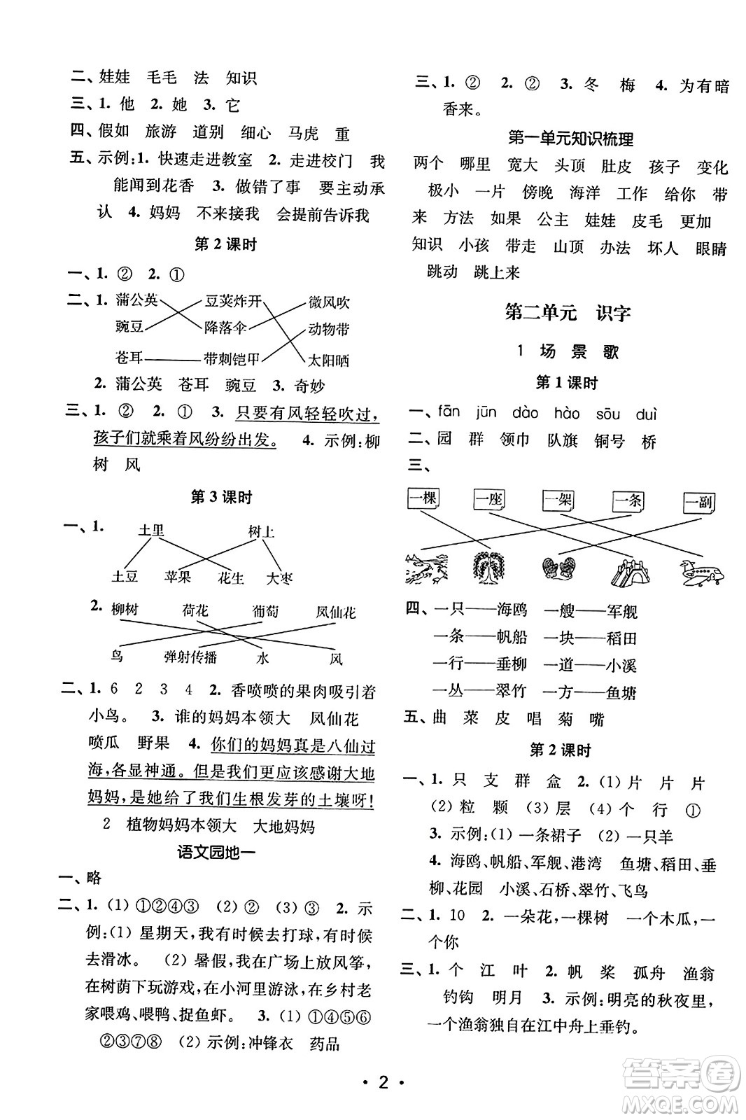 東南大學(xué)出版社2023年秋金3練二年級(jí)語(yǔ)文上冊(cè)全國(guó)版答案