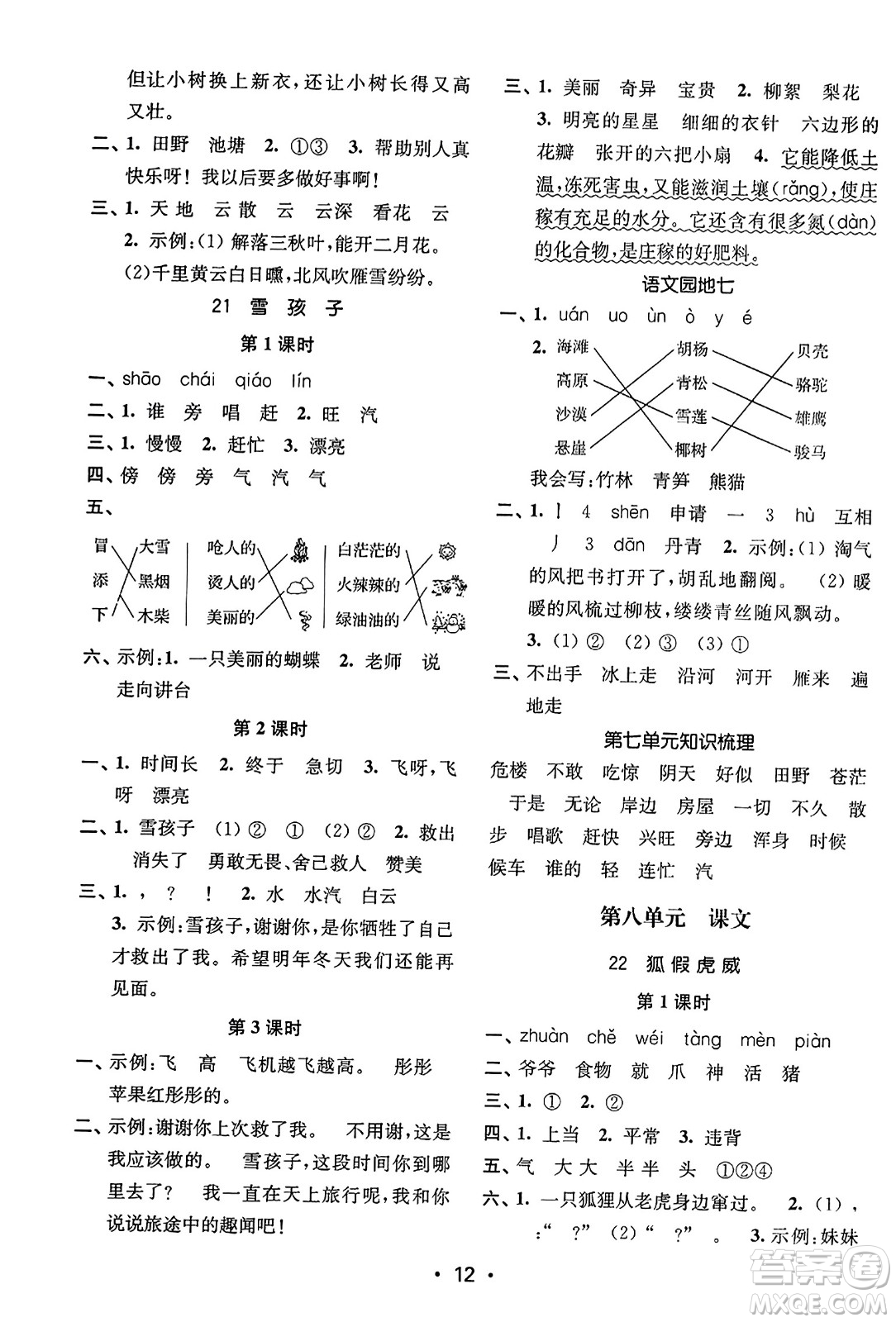 東南大學(xué)出版社2023年秋金3練二年級(jí)語(yǔ)文上冊(cè)全國(guó)版答案