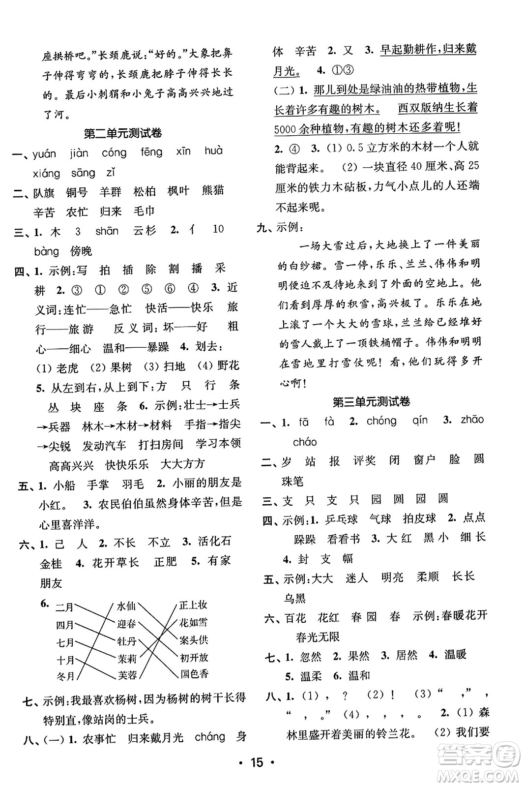 東南大學(xué)出版社2023年秋金3練二年級(jí)語(yǔ)文上冊(cè)全國(guó)版答案