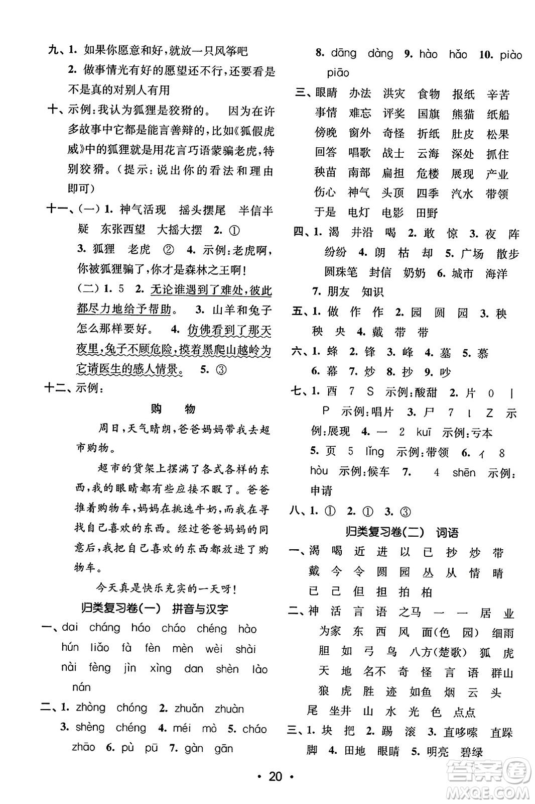 東南大學(xué)出版社2023年秋金3練二年級(jí)語(yǔ)文上冊(cè)全國(guó)版答案