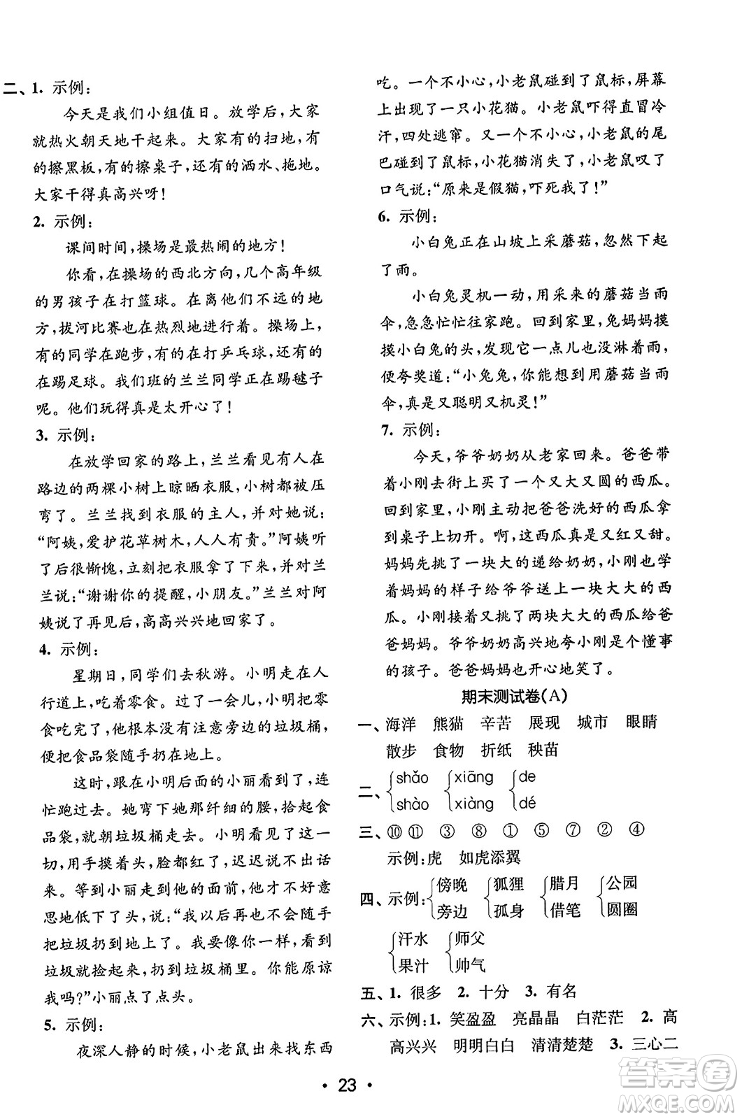 東南大學(xué)出版社2023年秋金3練二年級(jí)語(yǔ)文上冊(cè)全國(guó)版答案