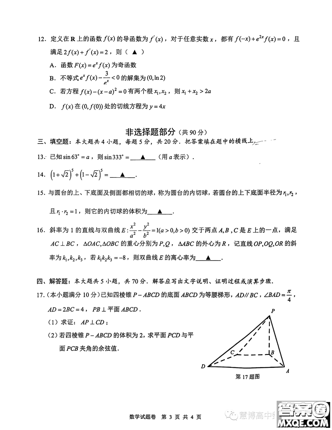 溫州市普通高中2024屆高三第一次適應(yīng)性考試數(shù)學(xué)試題卷答案