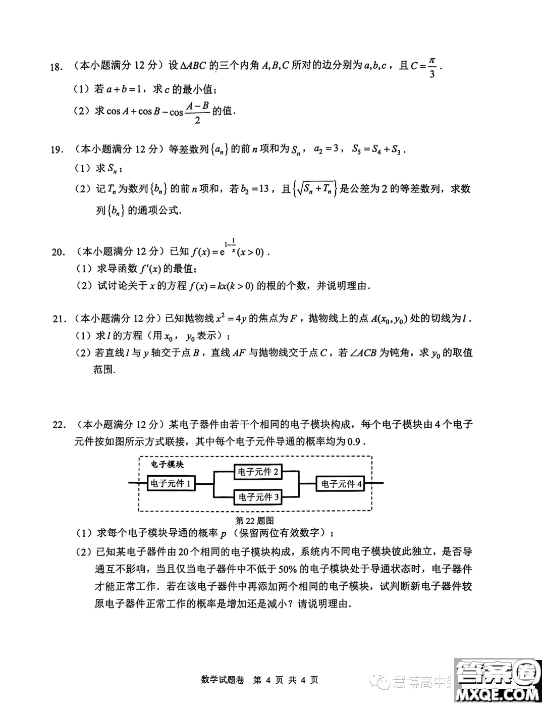 溫州市普通高中2024屆高三第一次適應(yīng)性考試數(shù)學(xué)試題卷答案