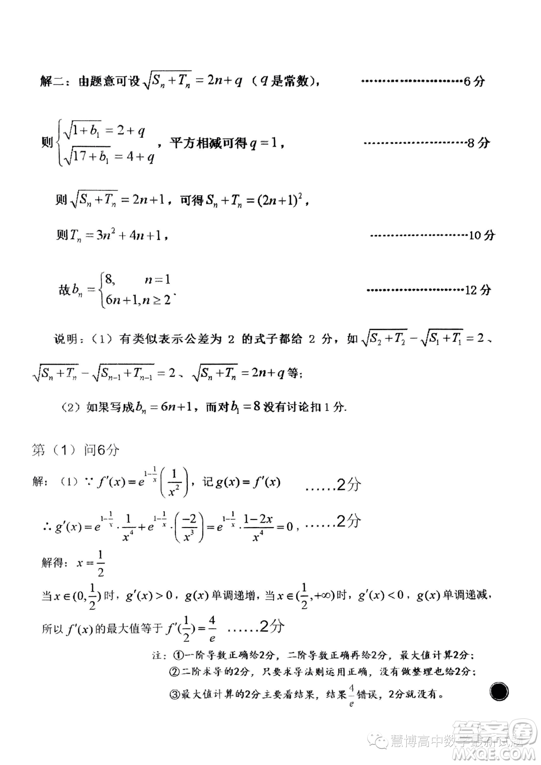 溫州市普通高中2024屆高三第一次適應(yīng)性考試數(shù)學(xué)試題卷答案