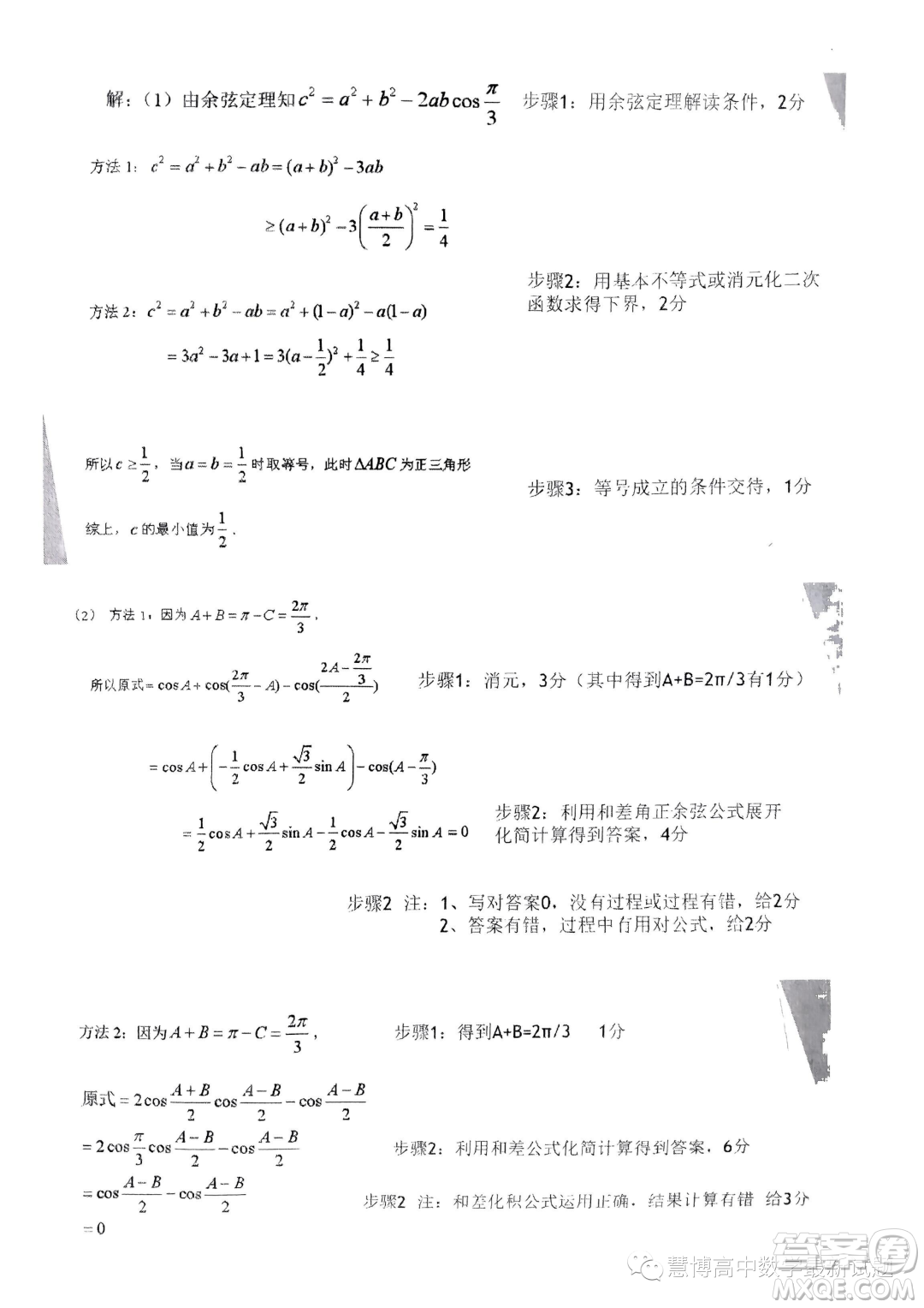 溫州市普通高中2024屆高三第一次適應(yīng)性考試數(shù)學(xué)試題卷答案