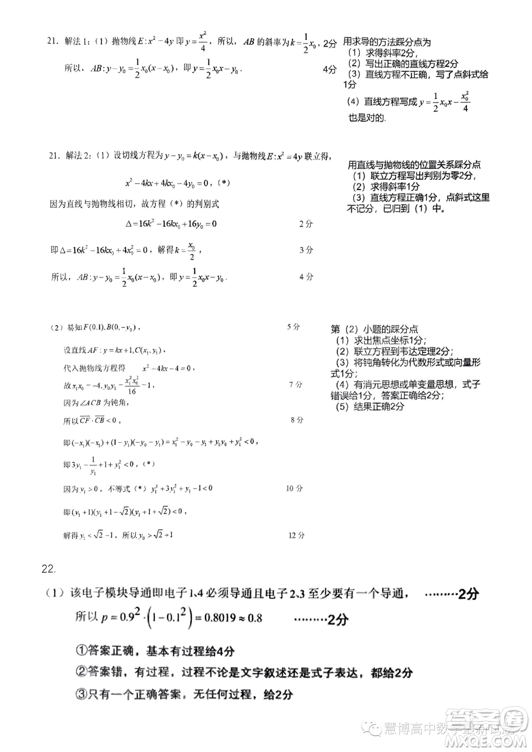 溫州市普通高中2024屆高三第一次適應(yīng)性考試數(shù)學(xué)試題卷答案