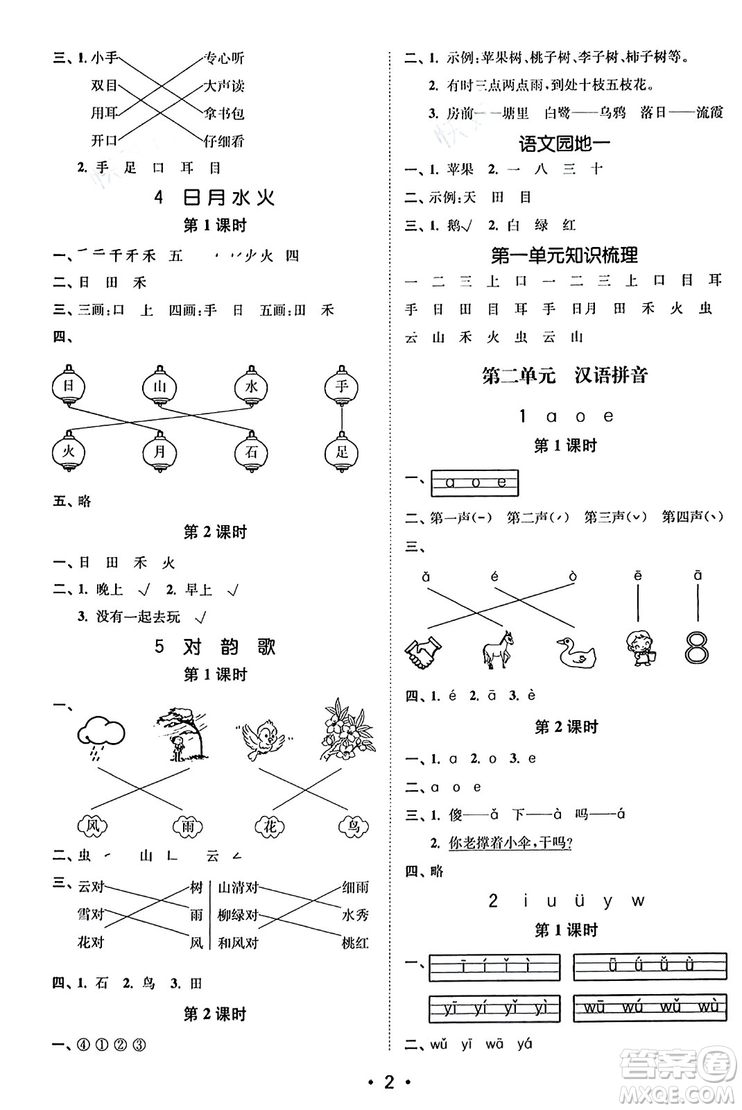 東南大學(xué)出版社2023年秋金3練一年級語文上冊全國版答案