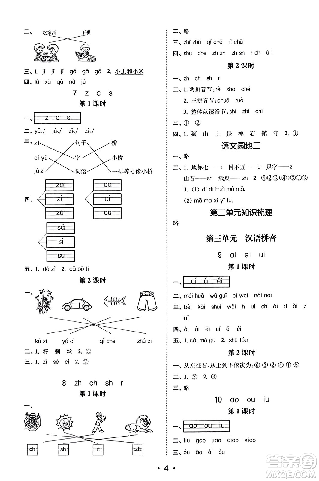 東南大學(xué)出版社2023年秋金3練一年級語文上冊全國版答案