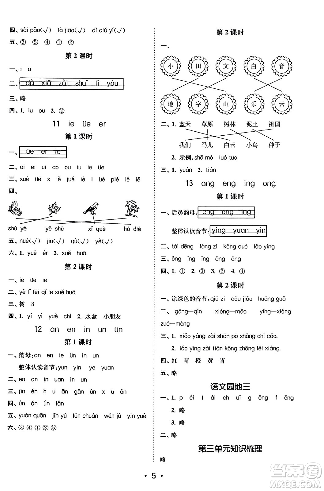 東南大學(xué)出版社2023年秋金3練一年級語文上冊全國版答案