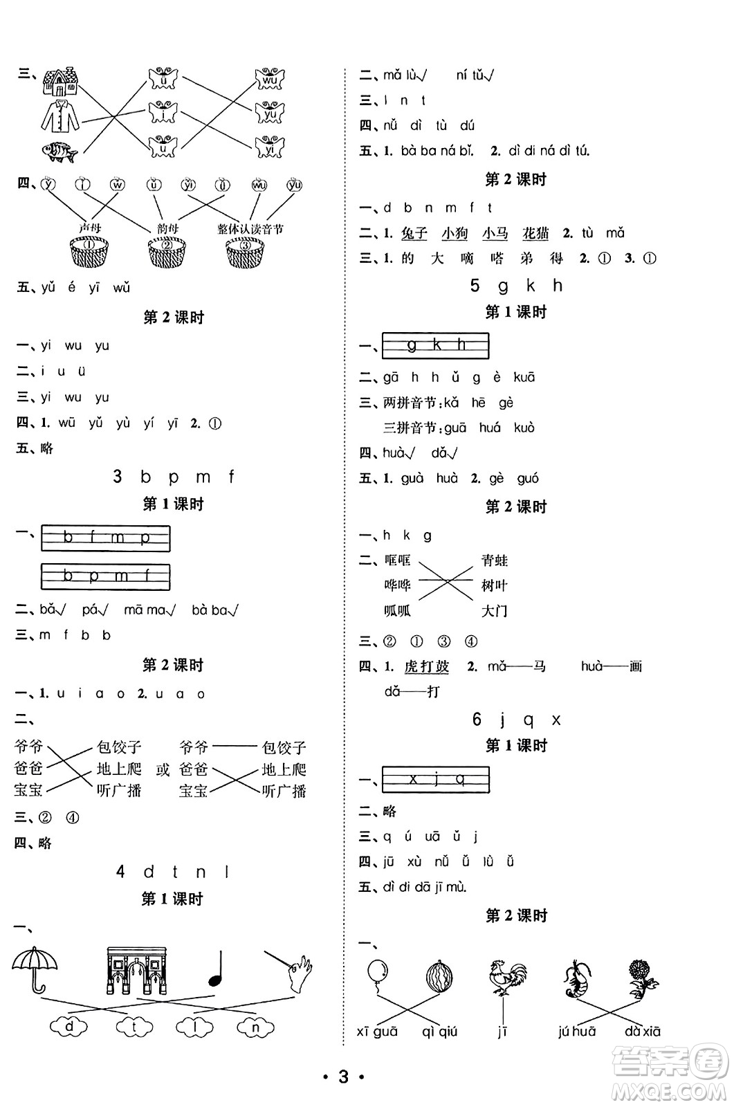 東南大學(xué)出版社2023年秋金3練一年級語文上冊全國版答案