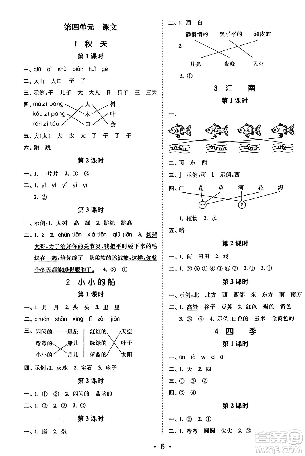 東南大學(xué)出版社2023年秋金3練一年級語文上冊全國版答案