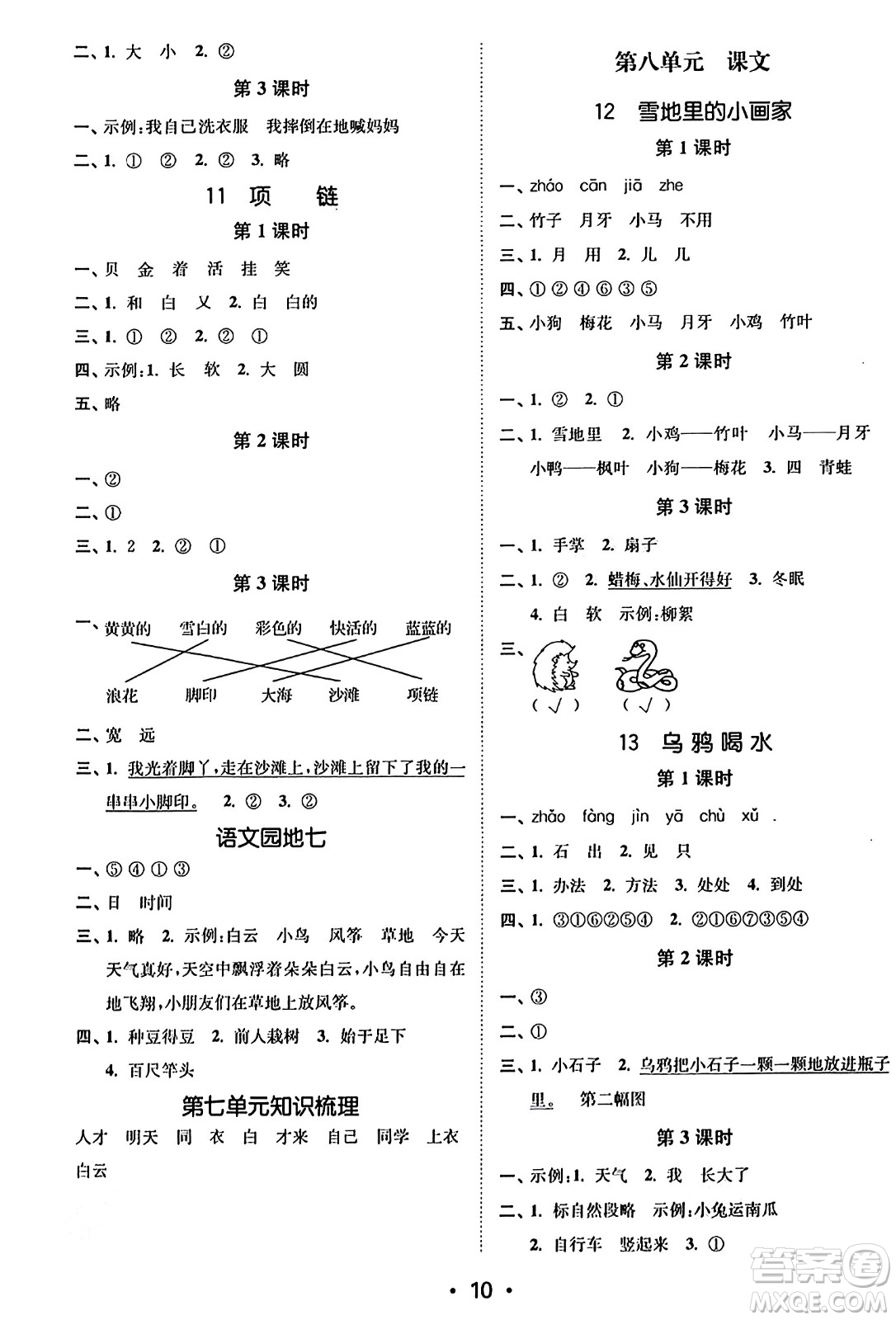 東南大學(xué)出版社2023年秋金3練一年級語文上冊全國版答案