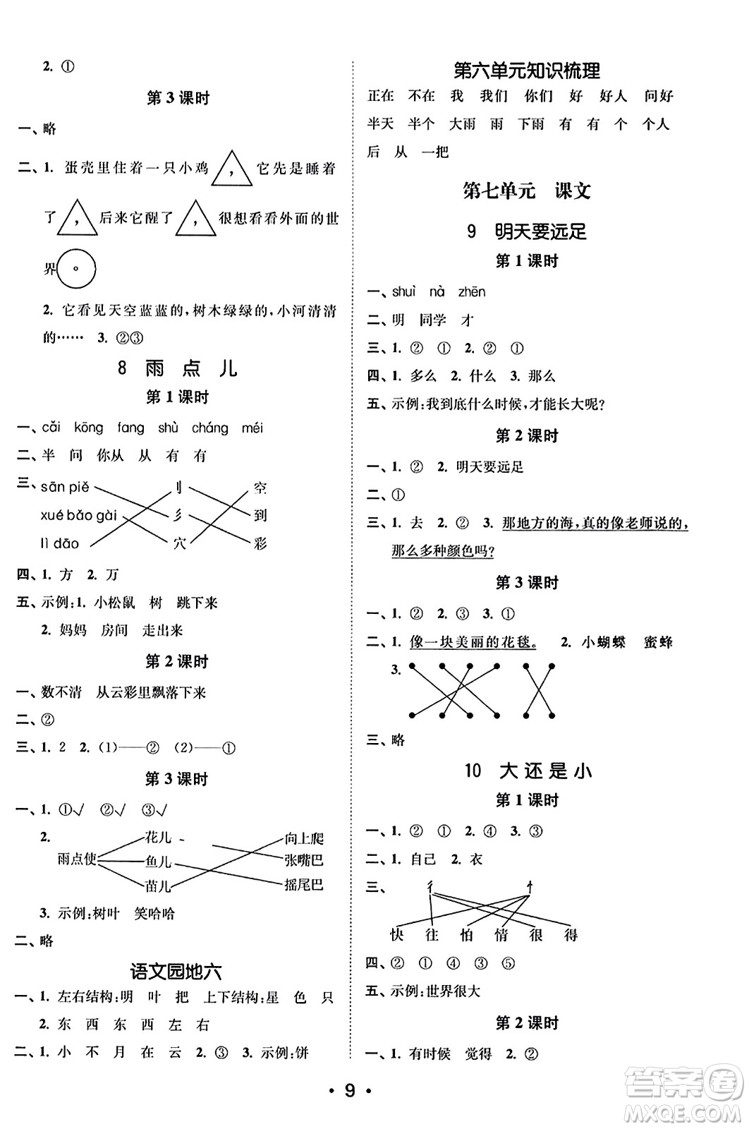 東南大學(xué)出版社2023年秋金3練一年級語文上冊全國版答案