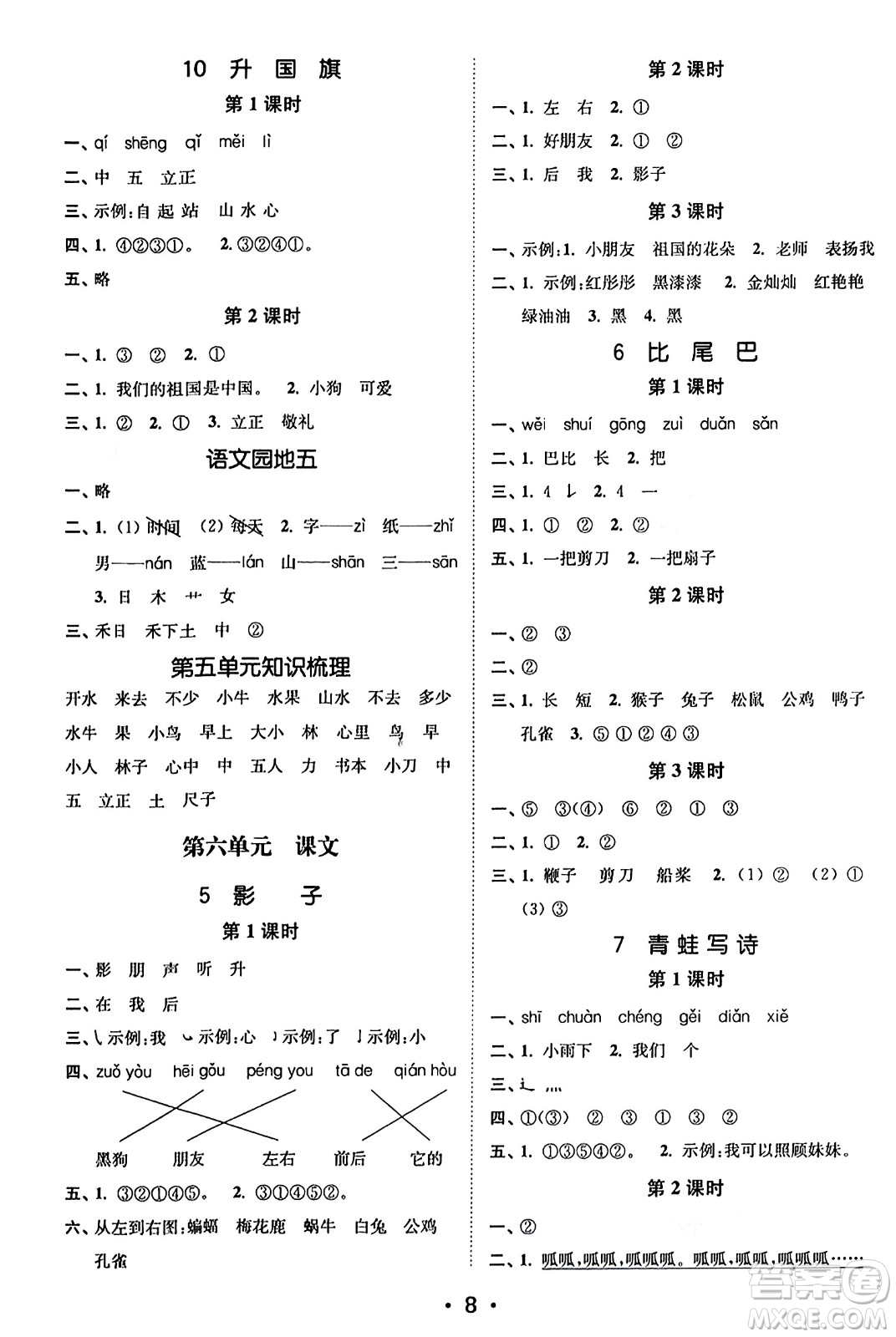 東南大學(xué)出版社2023年秋金3練一年級語文上冊全國版答案