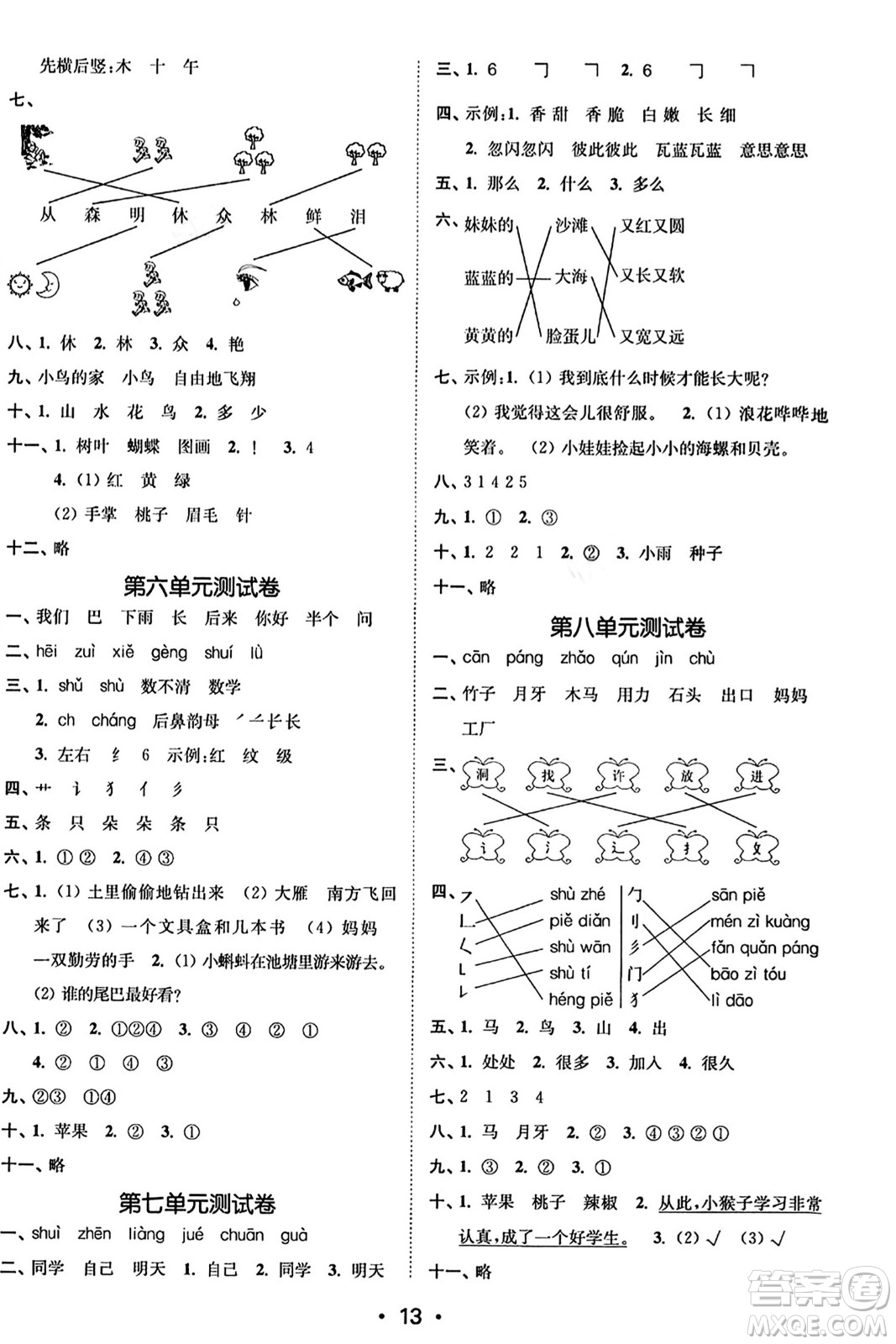 東南大學(xué)出版社2023年秋金3練一年級語文上冊全國版答案