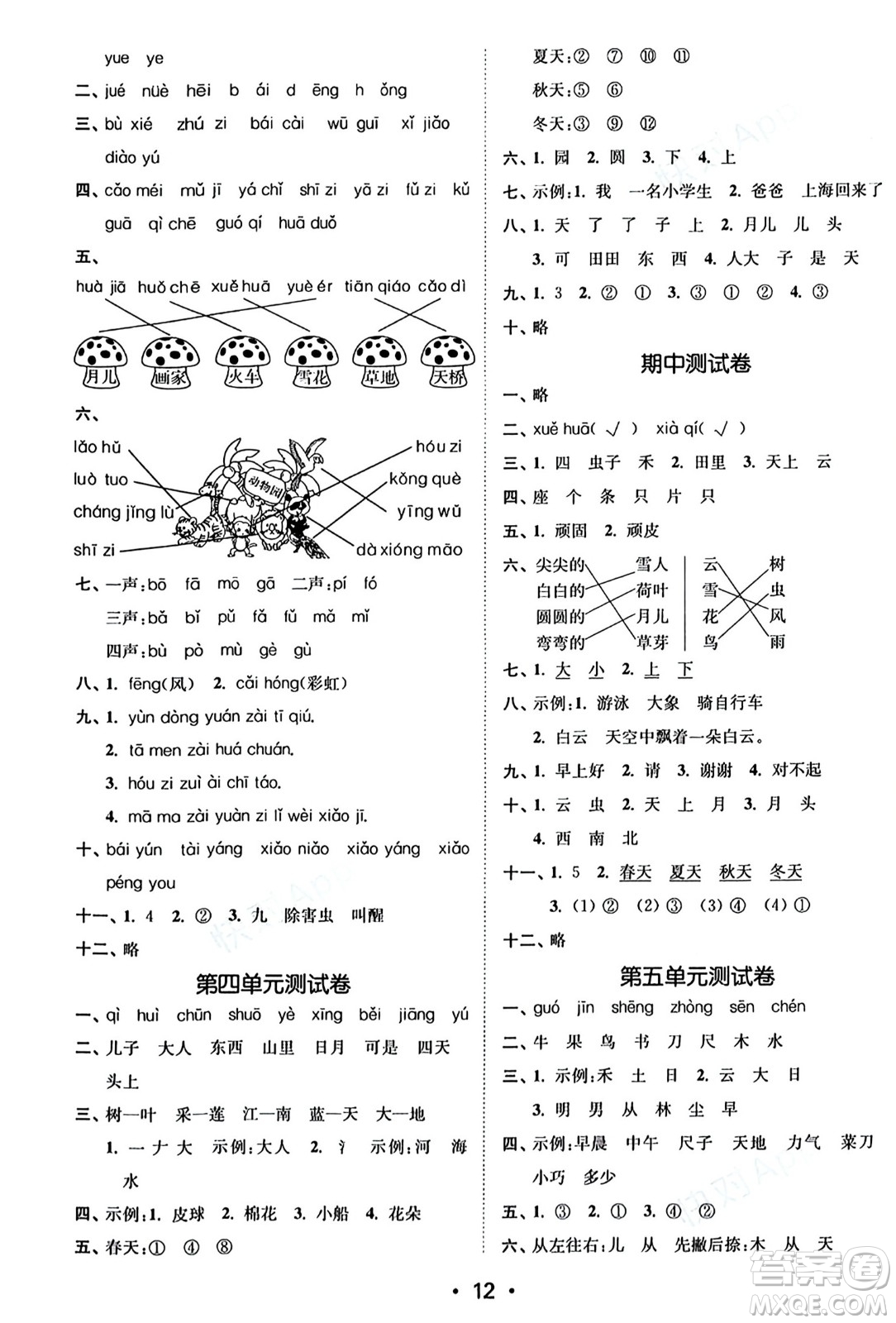 東南大學(xué)出版社2023年秋金3練一年級語文上冊全國版答案