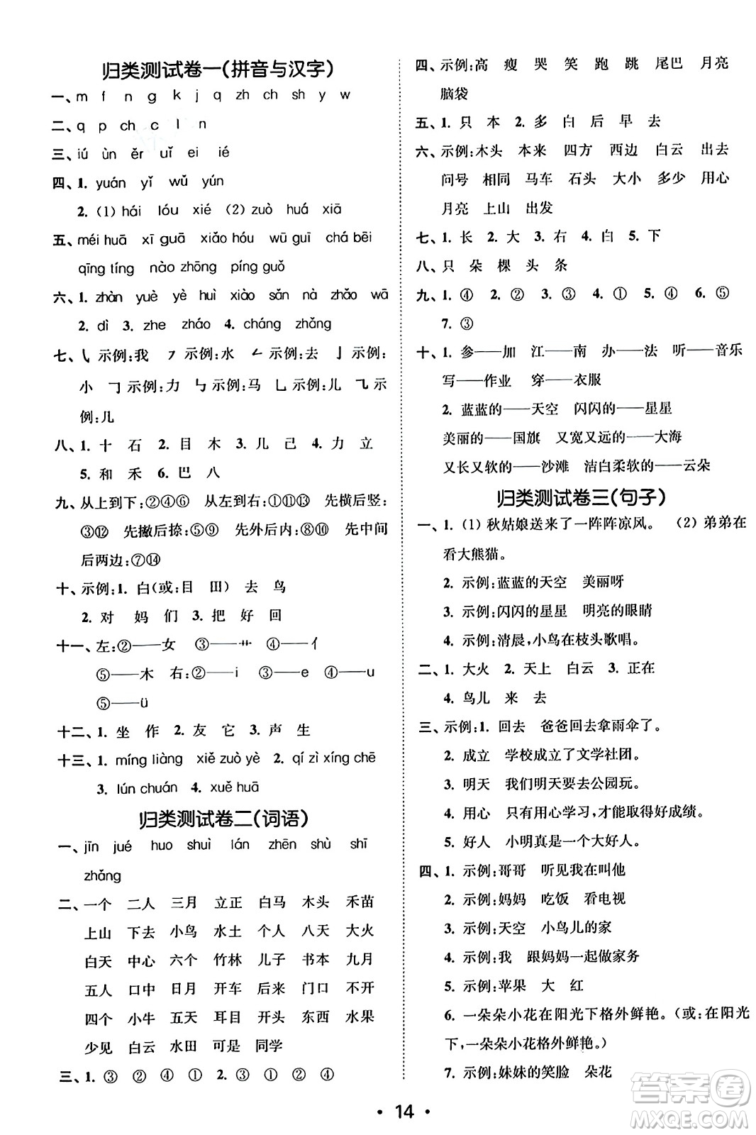 東南大學(xué)出版社2023年秋金3練一年級語文上冊全國版答案