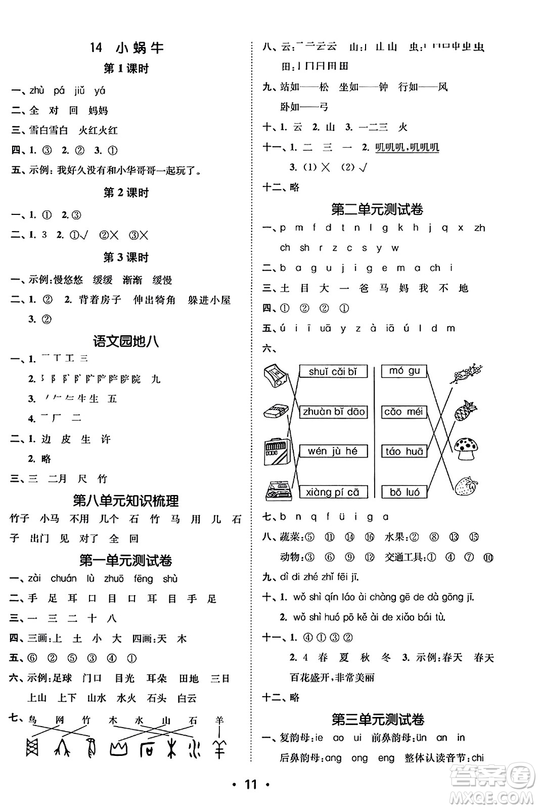 東南大學(xué)出版社2023年秋金3練一年級語文上冊全國版答案