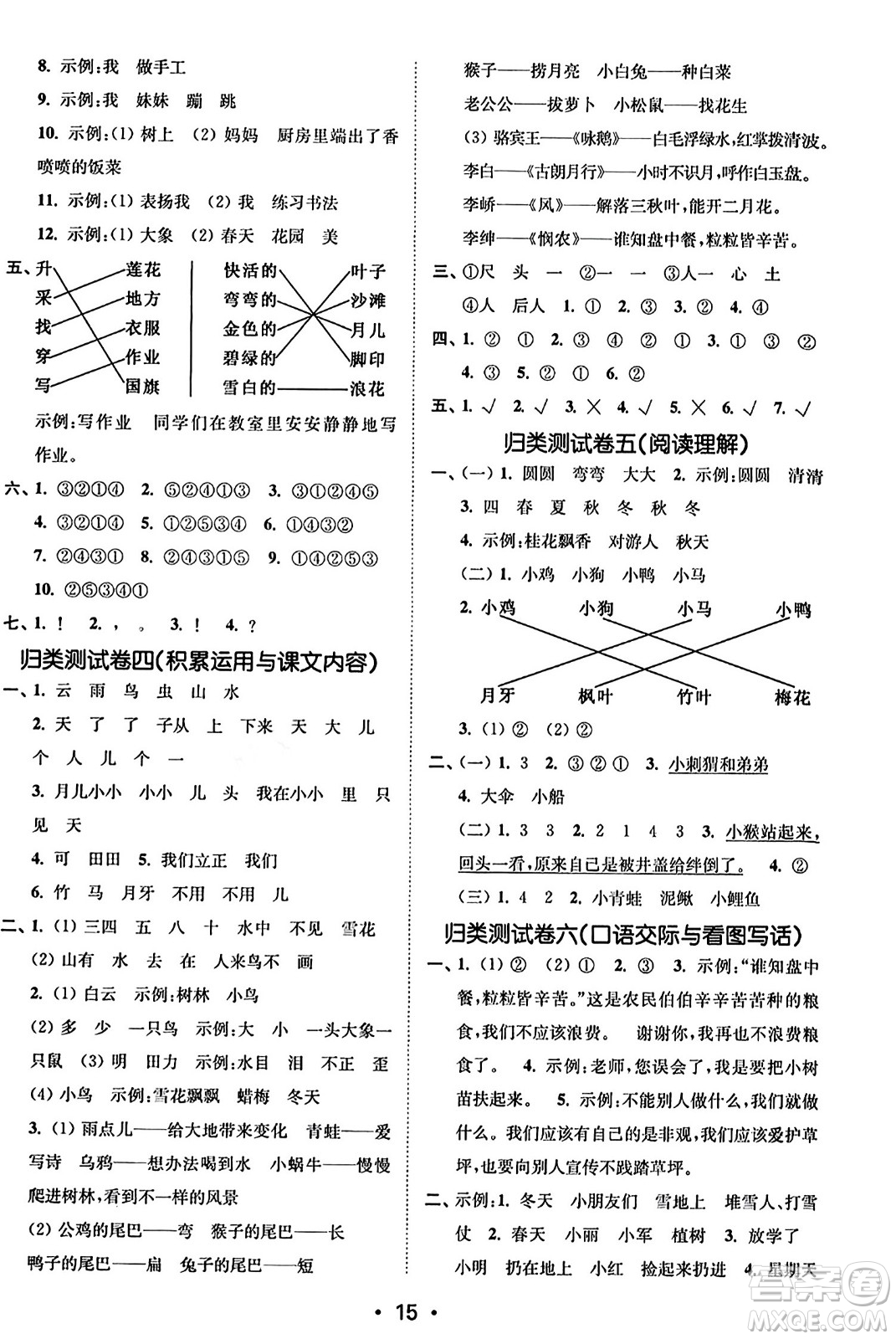 東南大學(xué)出版社2023年秋金3練一年級語文上冊全國版答案