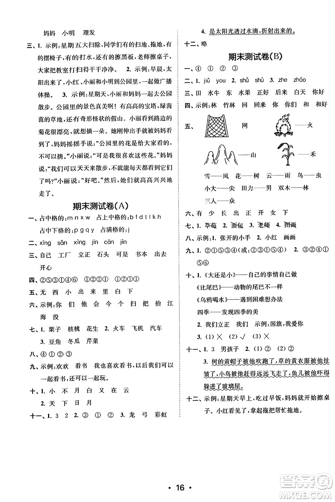 東南大學(xué)出版社2023年秋金3練一年級語文上冊全國版答案