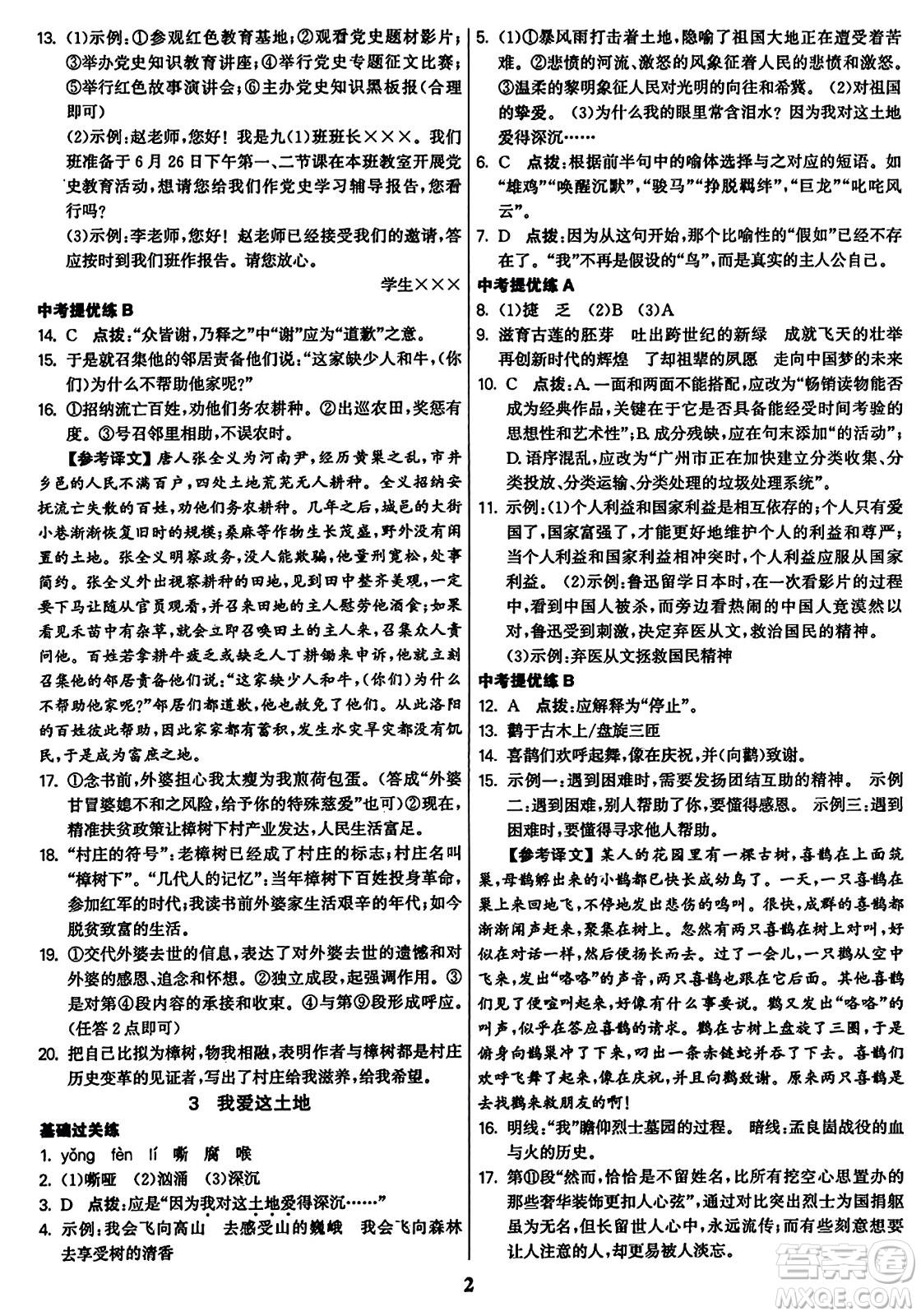 東南大學(xué)出版社2023年秋金3練九年級語文上冊全國版答案