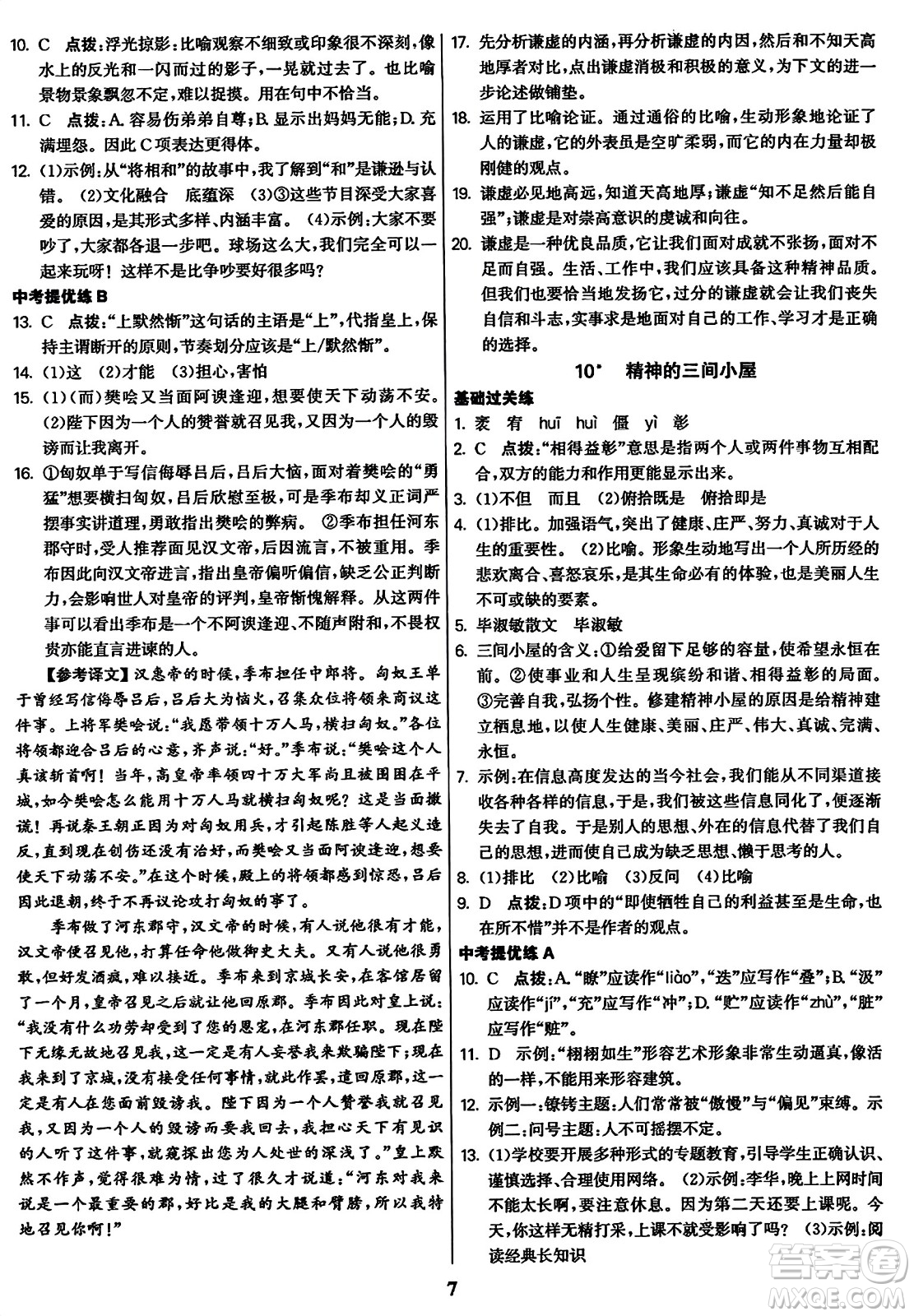 東南大學(xué)出版社2023年秋金3練九年級語文上冊全國版答案