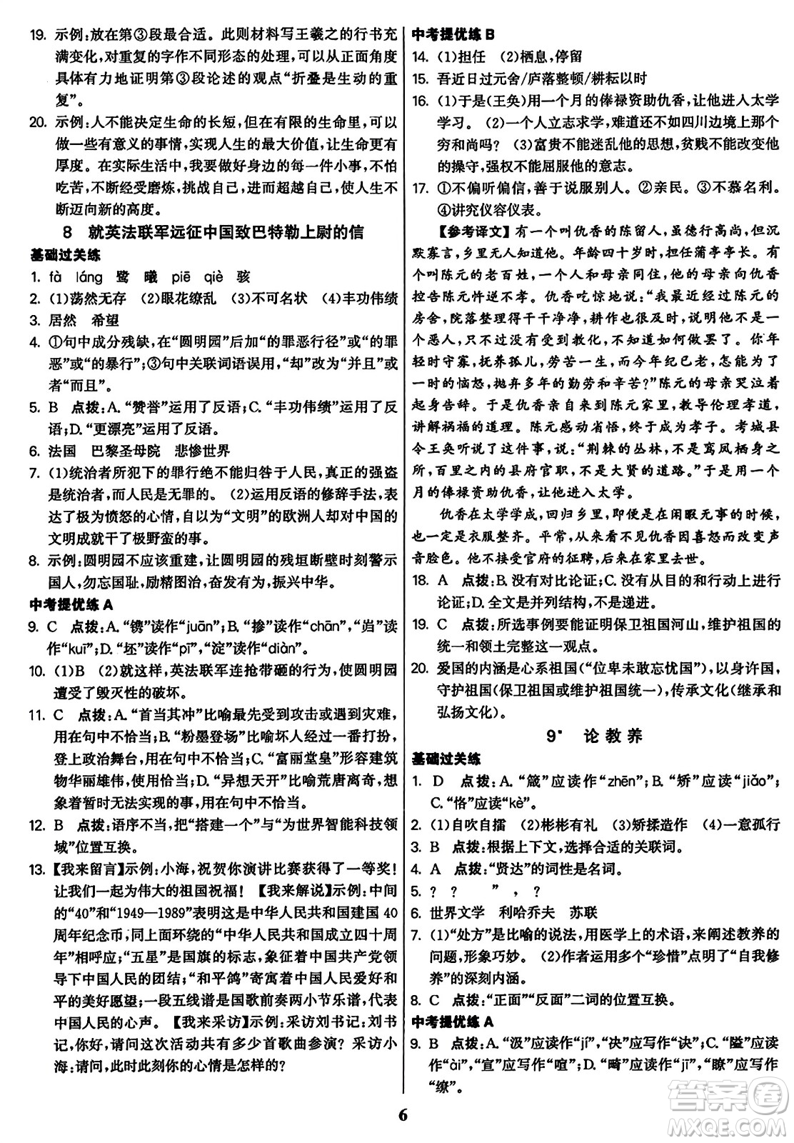 東南大學(xué)出版社2023年秋金3練九年級語文上冊全國版答案