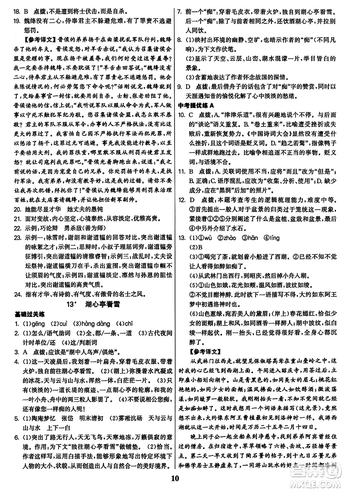 東南大學(xué)出版社2023年秋金3練九年級語文上冊全國版答案