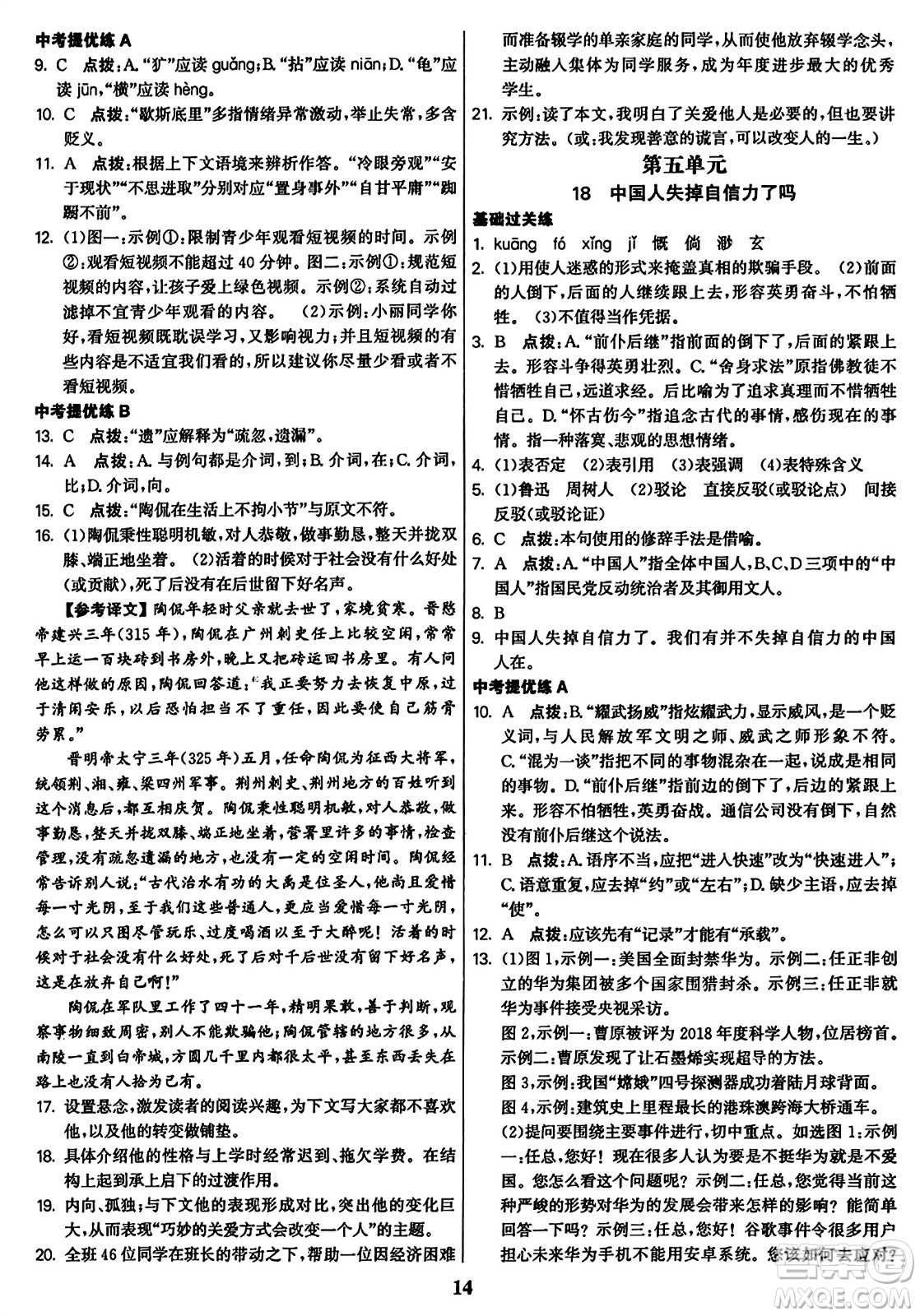 東南大學(xué)出版社2023年秋金3練九年級語文上冊全國版答案