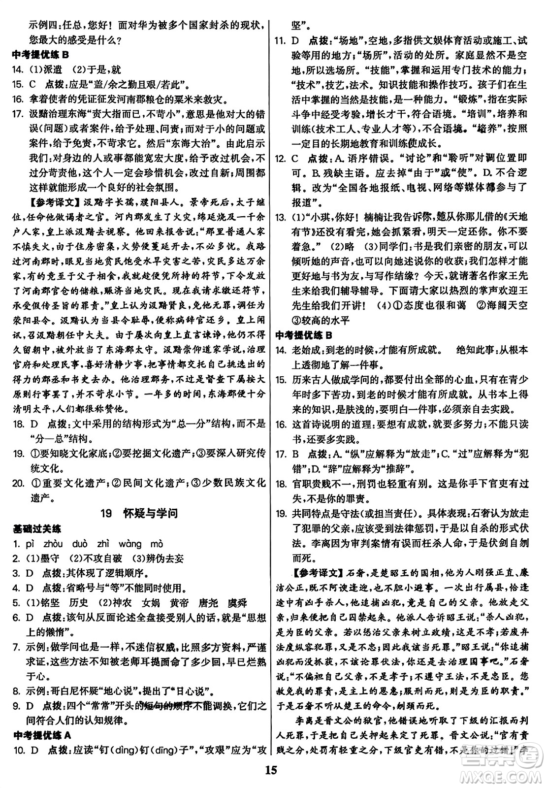 東南大學(xué)出版社2023年秋金3練九年級語文上冊全國版答案