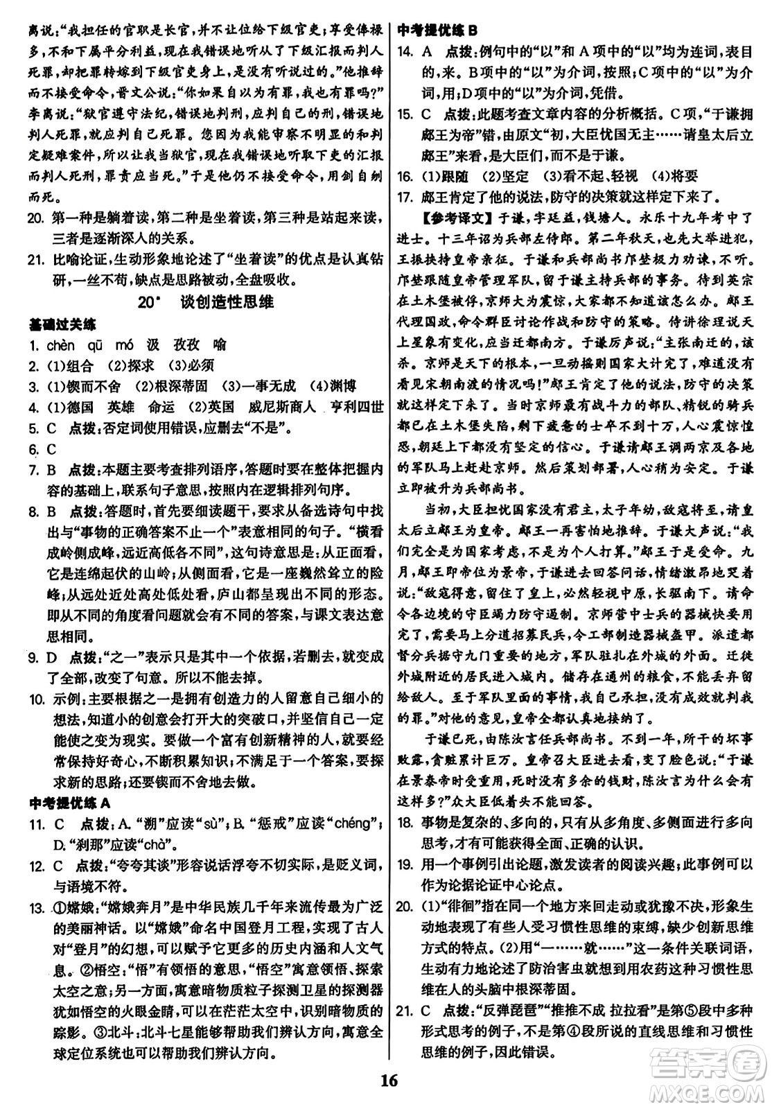 東南大學(xué)出版社2023年秋金3練九年級語文上冊全國版答案