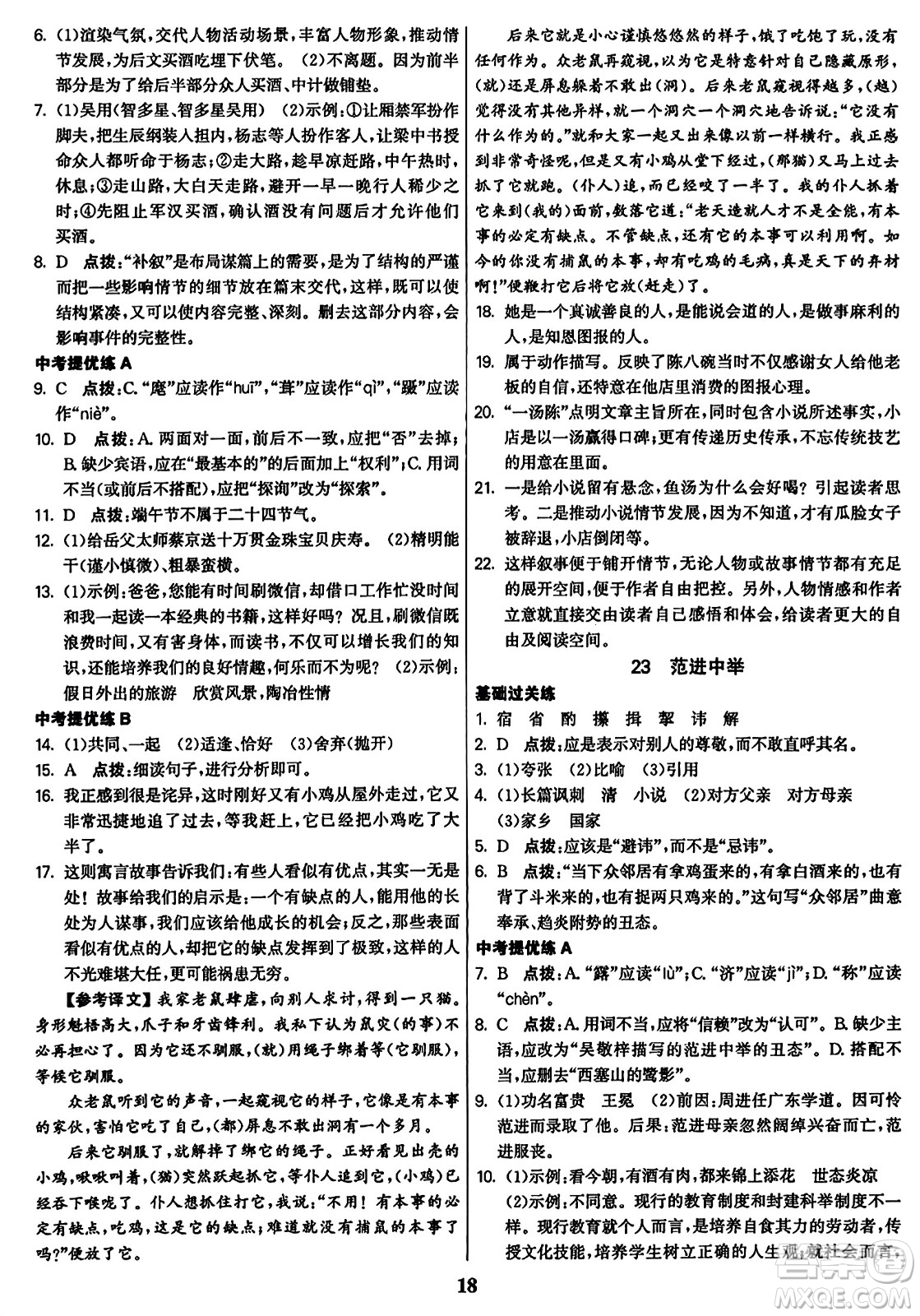 東南大學(xué)出版社2023年秋金3練九年級語文上冊全國版答案