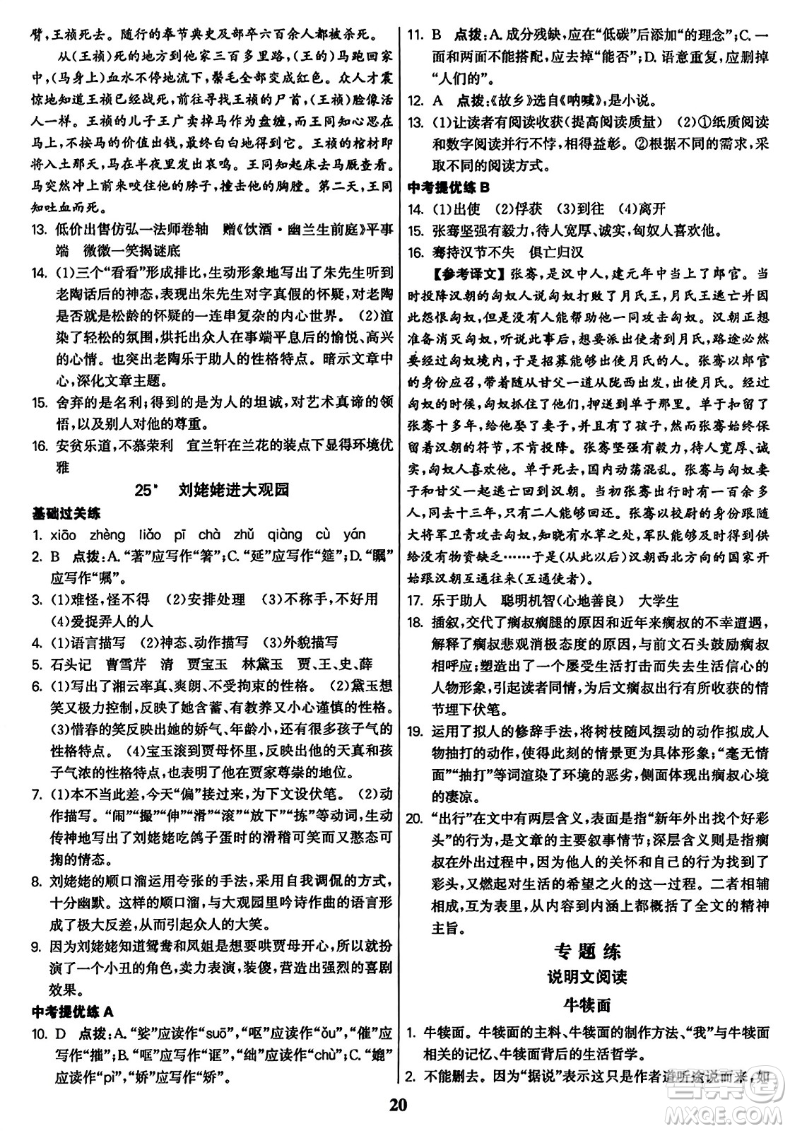 東南大學(xué)出版社2023年秋金3練九年級語文上冊全國版答案