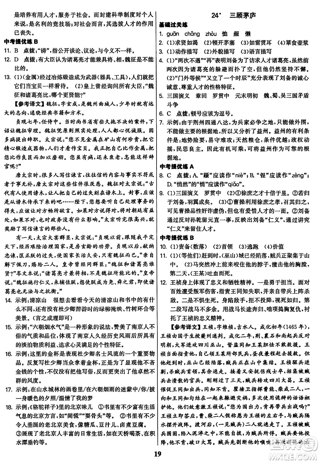 東南大學(xué)出版社2023年秋金3練九年級語文上冊全國版答案