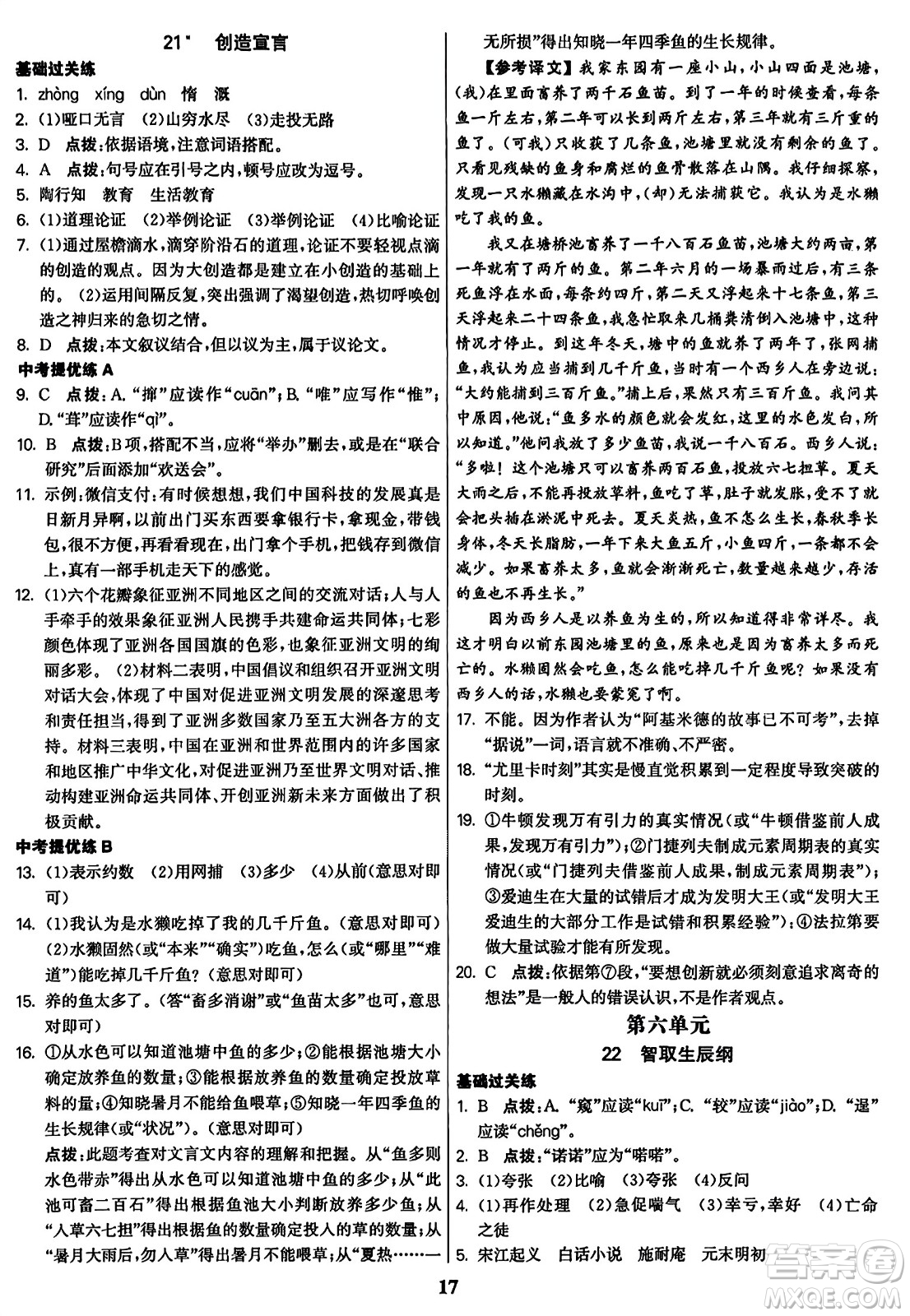 東南大學(xué)出版社2023年秋金3練九年級語文上冊全國版答案