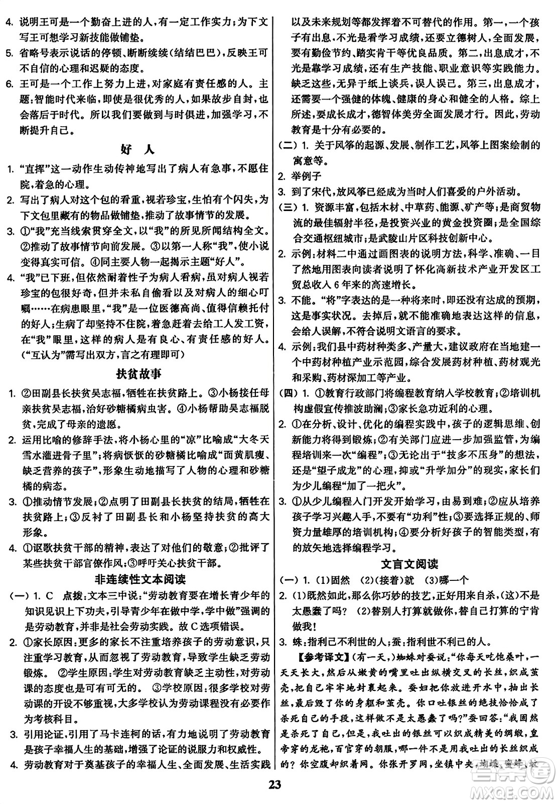 東南大學(xué)出版社2023年秋金3練九年級語文上冊全國版答案