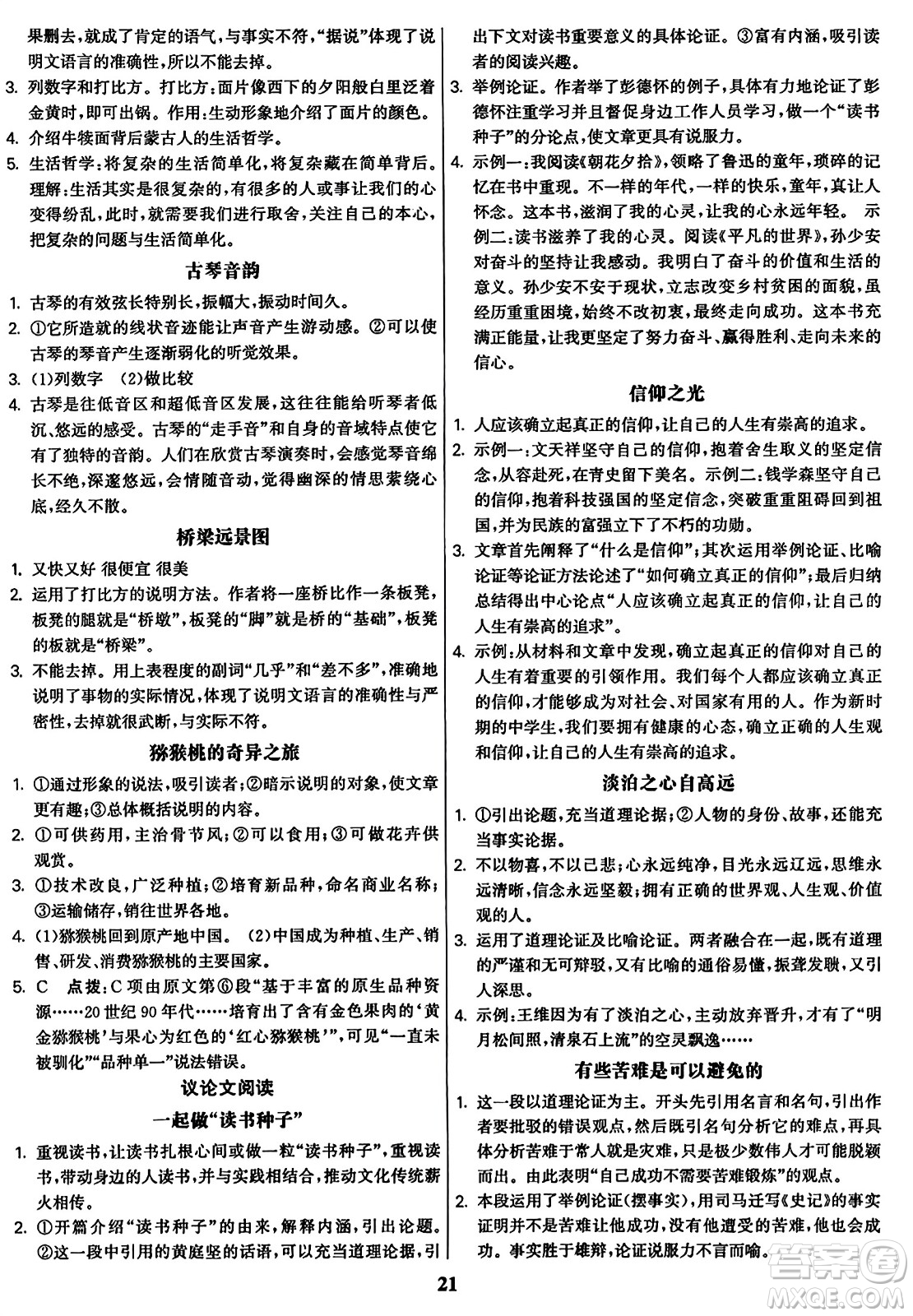 東南大學(xué)出版社2023年秋金3練九年級語文上冊全國版答案