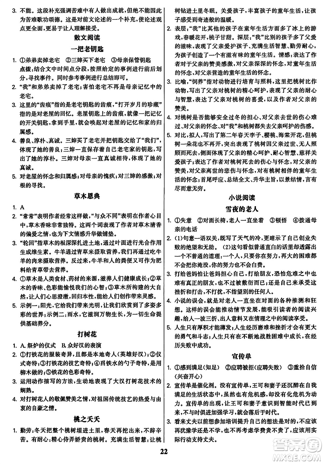 東南大學(xué)出版社2023年秋金3練九年級語文上冊全國版答案