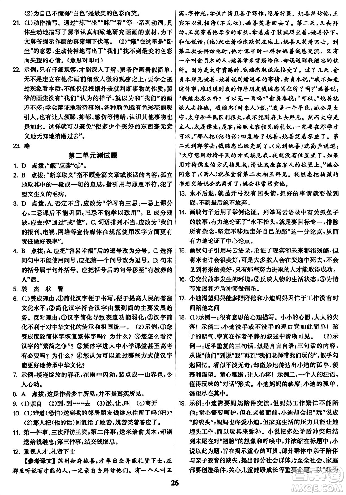 東南大學(xué)出版社2023年秋金3練九年級語文上冊全國版答案