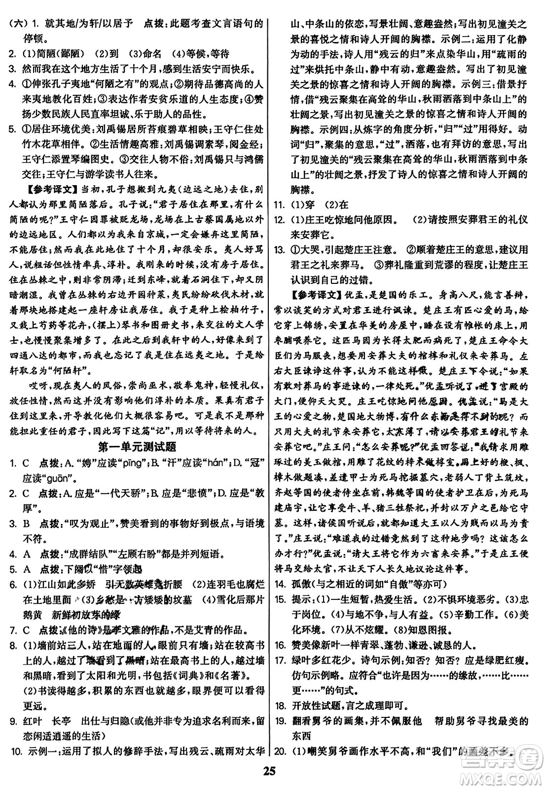 東南大學(xué)出版社2023年秋金3練九年級語文上冊全國版答案