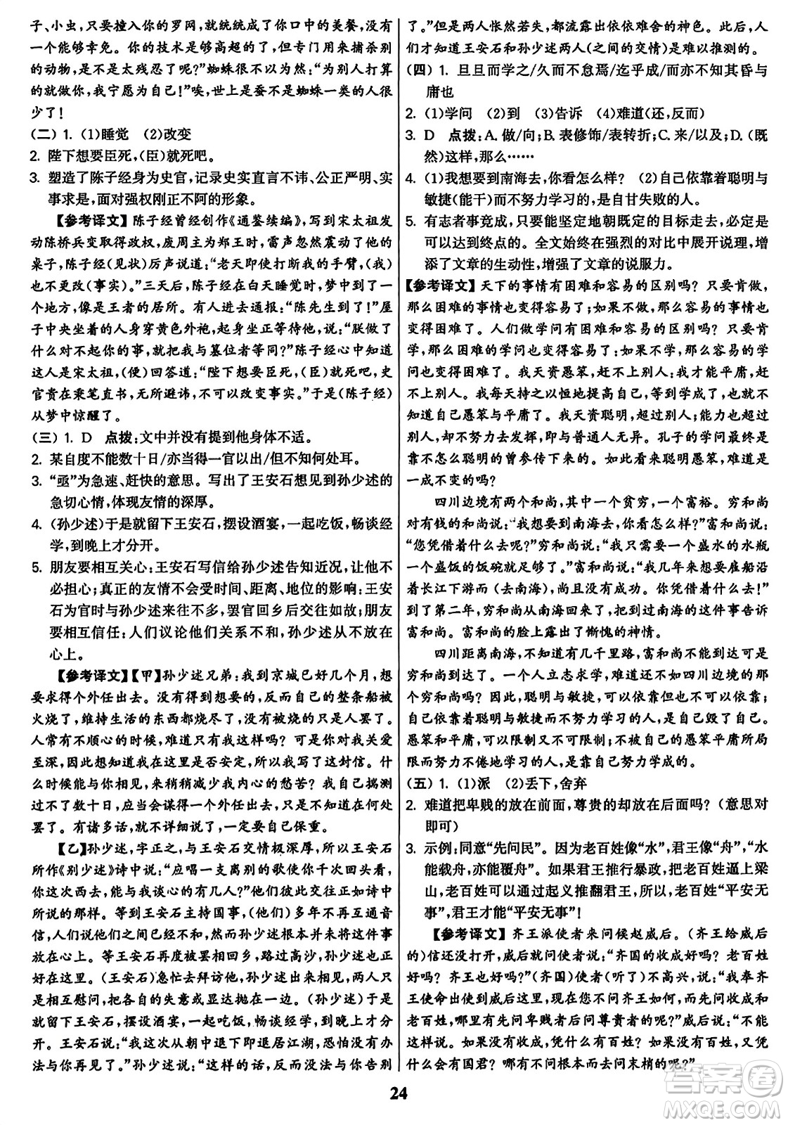 東南大學(xué)出版社2023年秋金3練九年級語文上冊全國版答案